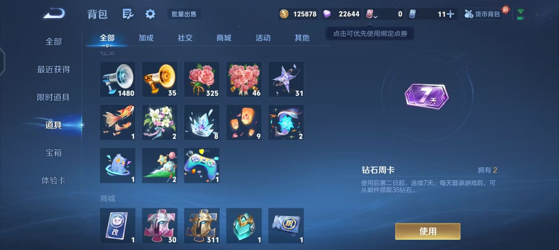 WZQM3390372王者荣耀账号详情图8