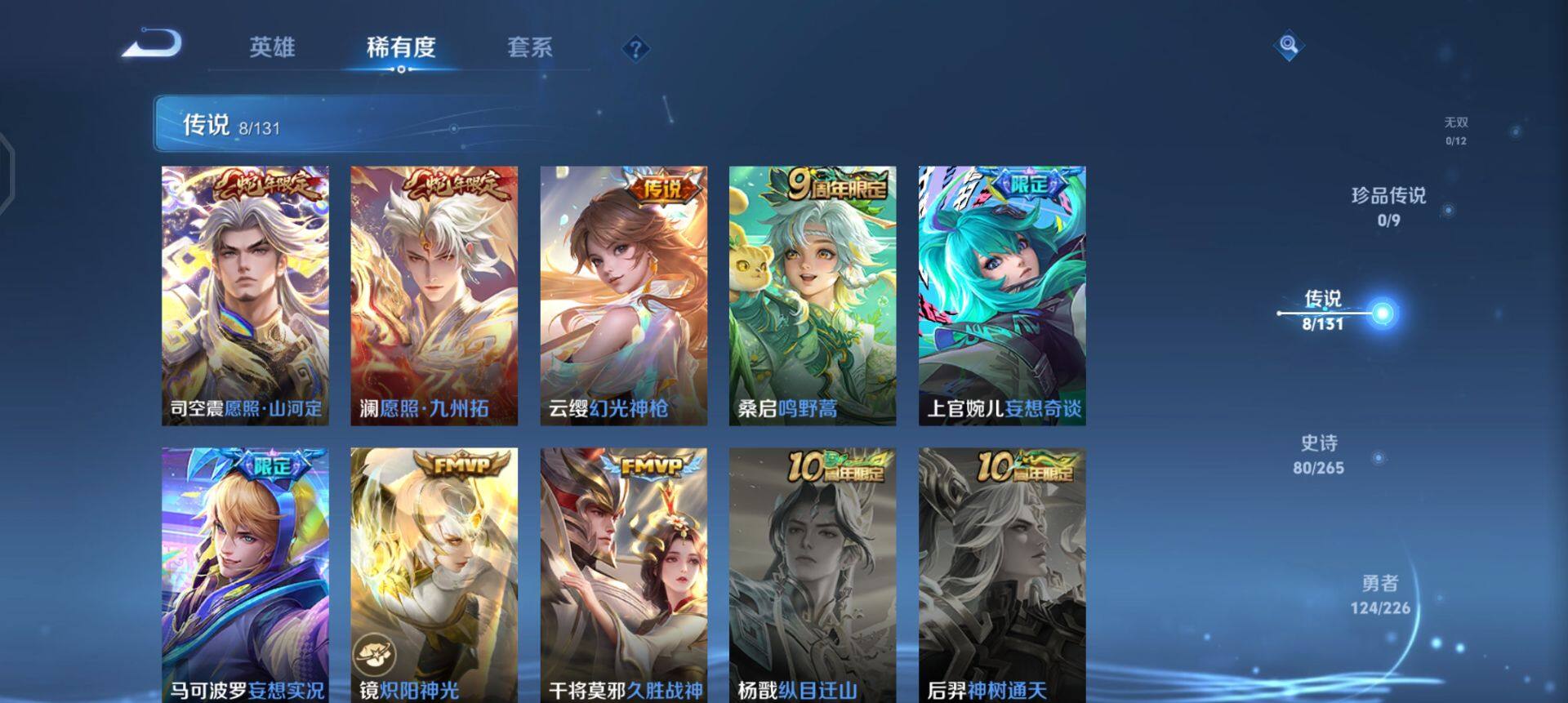 WZQM3390372王者荣耀账号详情图9