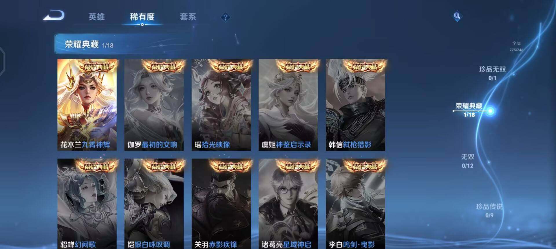 WZQM3390372王者荣耀账号详情图13