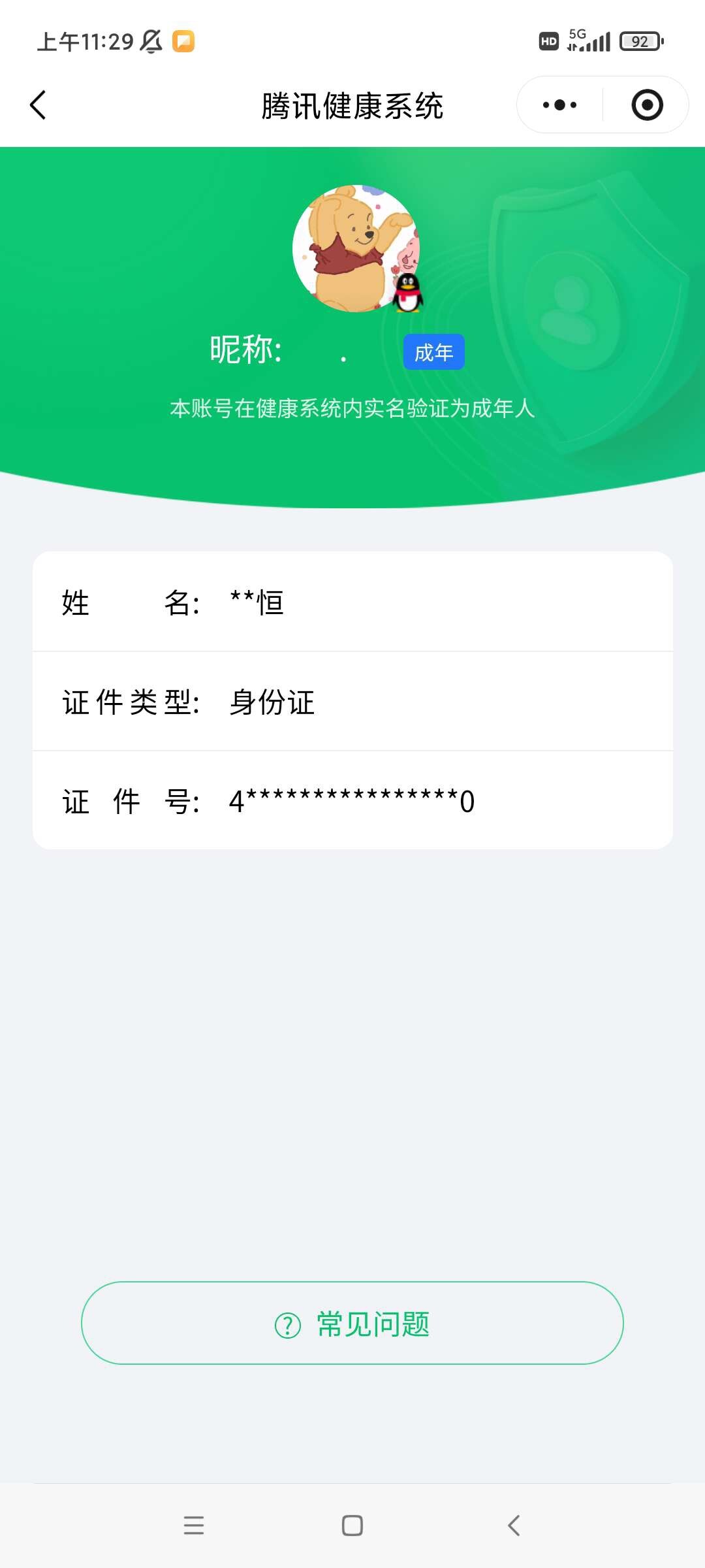 WZ0349578王者荣耀账号详情图2 WZ0349578王者荣耀账号详情图2