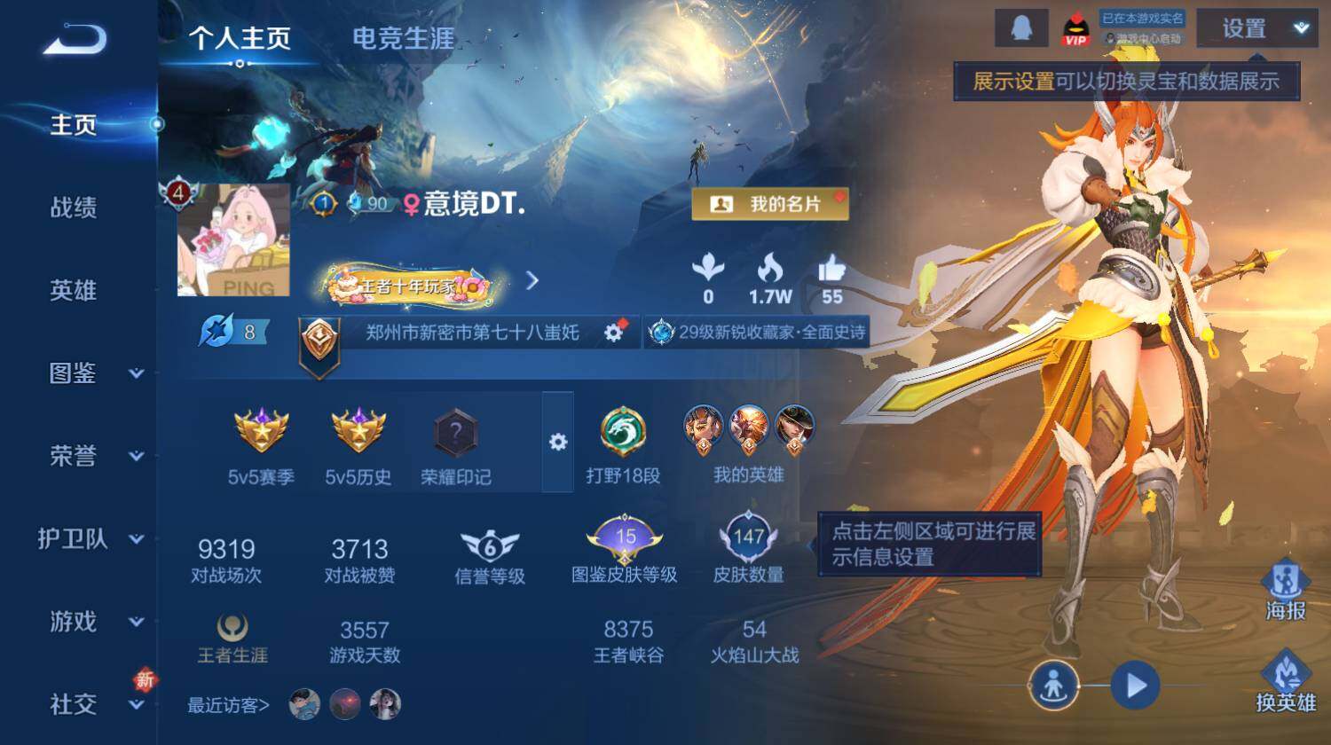 WZ0349578王者荣耀账号详情图3 WZ0349578王者荣耀账号详情图3