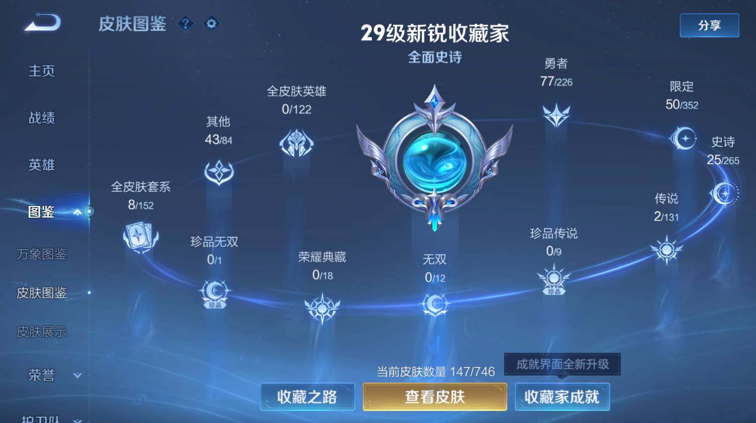 WZ0349578王者荣耀账号详情图5 WZ0349578王者荣耀账号详情图5