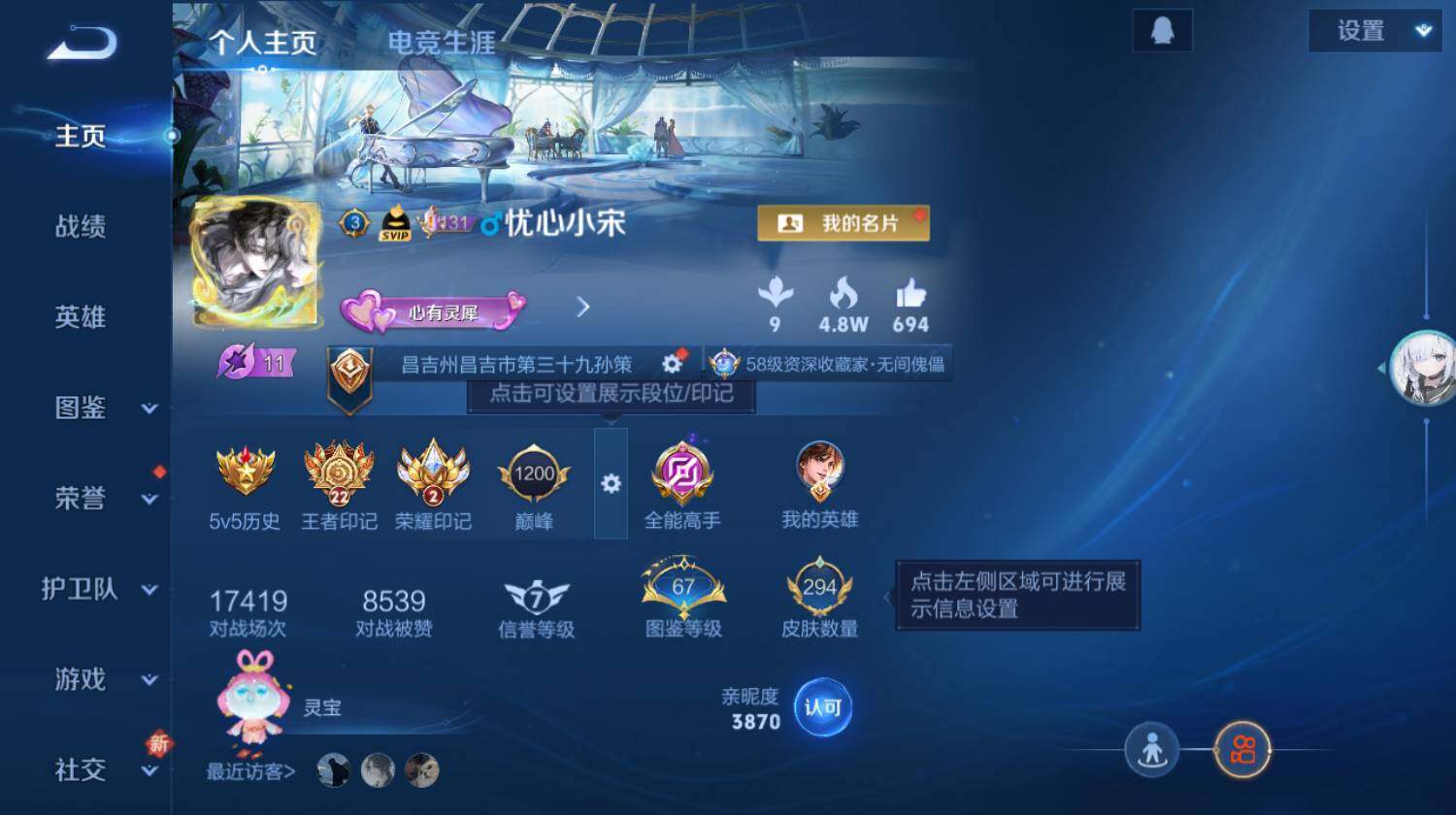 WZ0349579王者荣耀账号详情图3