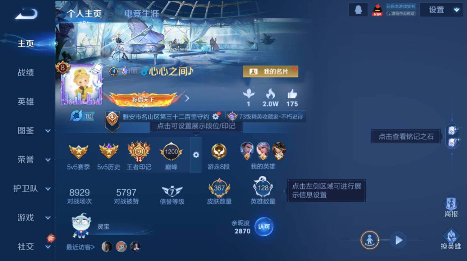 WZ0349580王者荣耀账号详情图3 WZ0349580王者荣耀账号详情图3