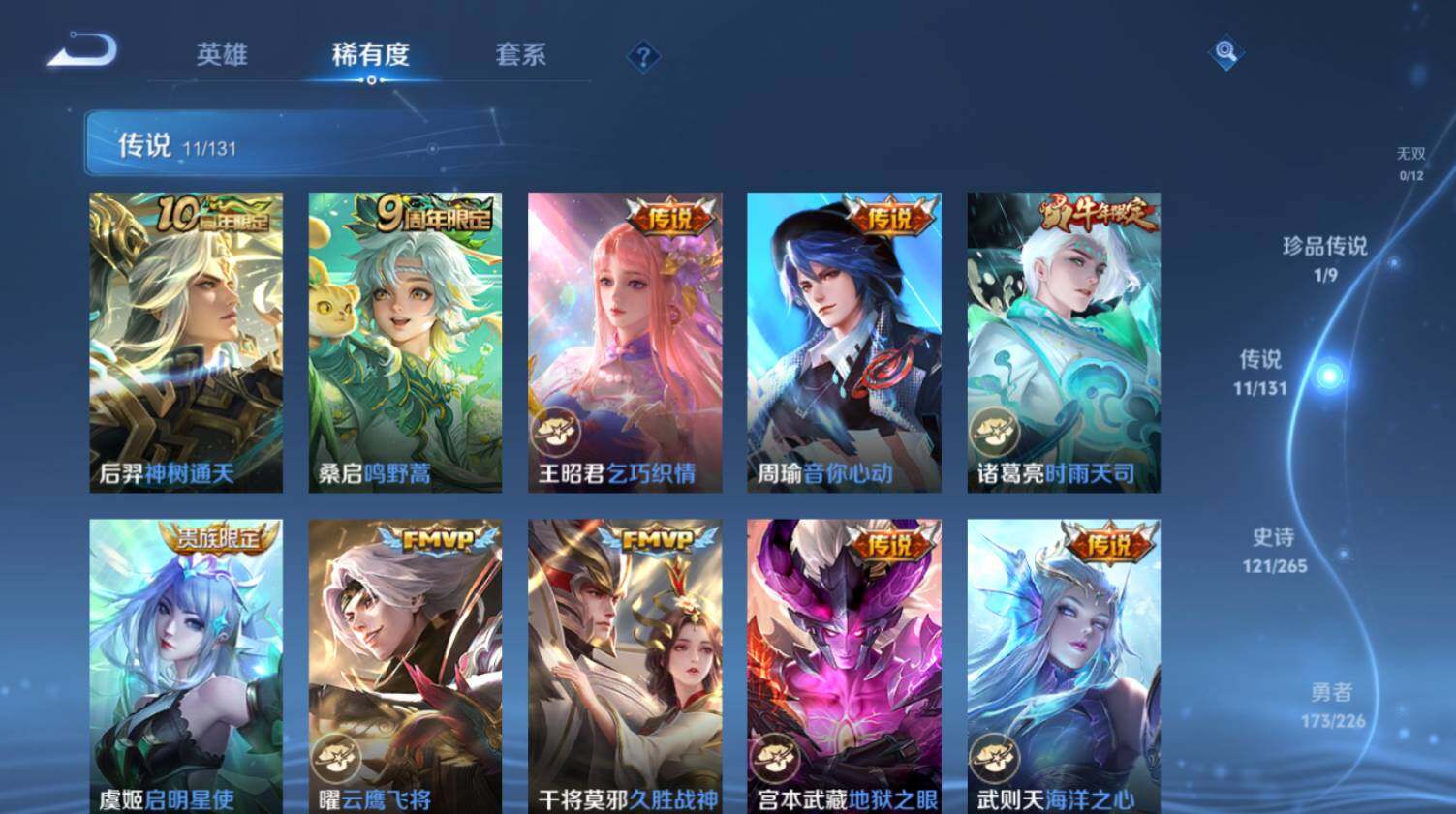 WZ0349580王者荣耀账号详情图8 WZ0349580王者荣耀账号详情图8