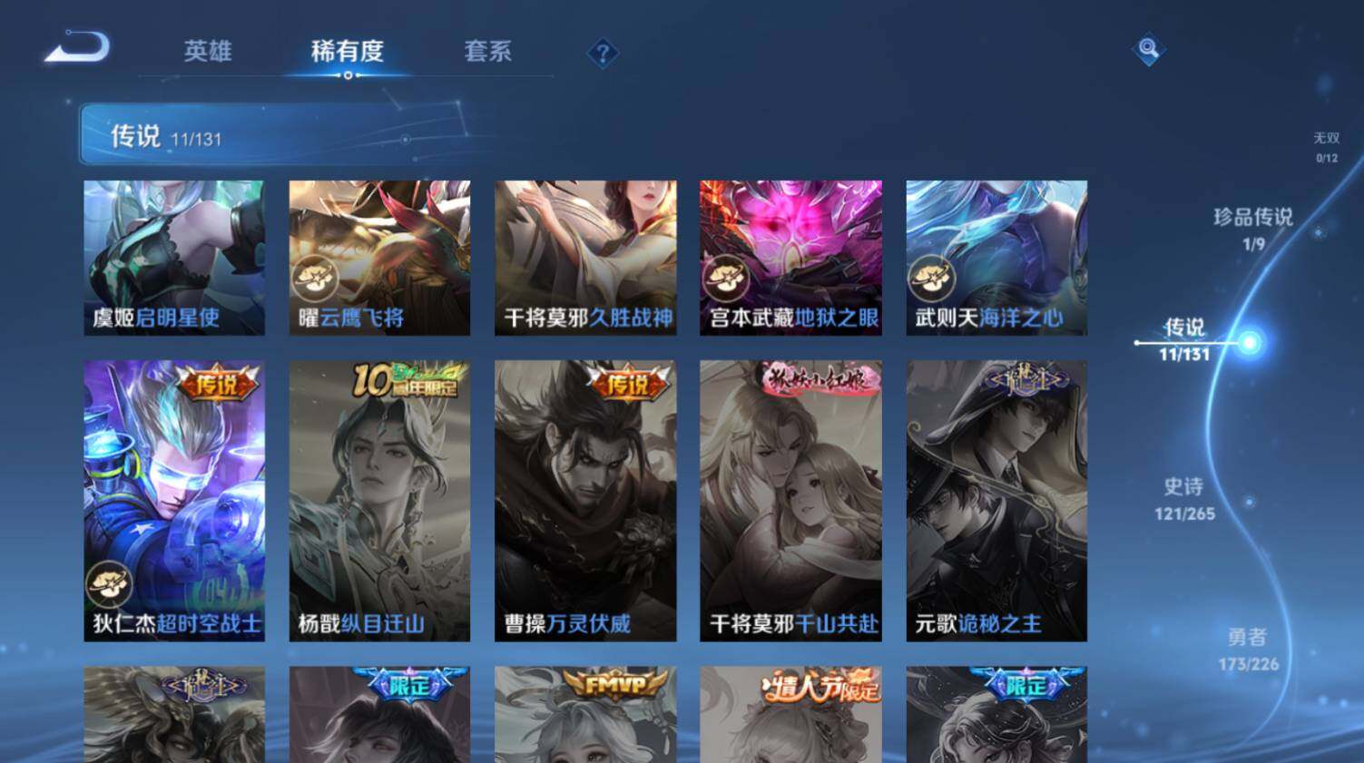 WZ0349580王者荣耀账号详情图9 WZ0349580王者荣耀账号详情图9