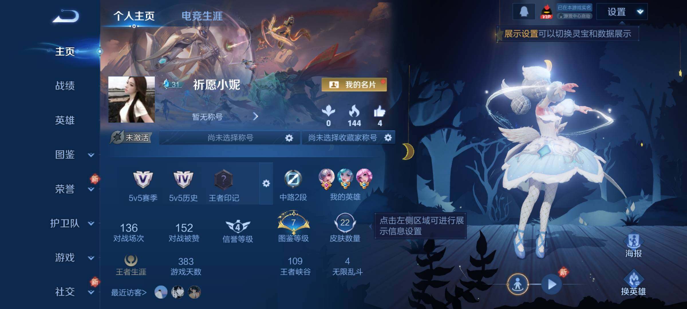 WZCMY3397204王者荣耀账号详情图2