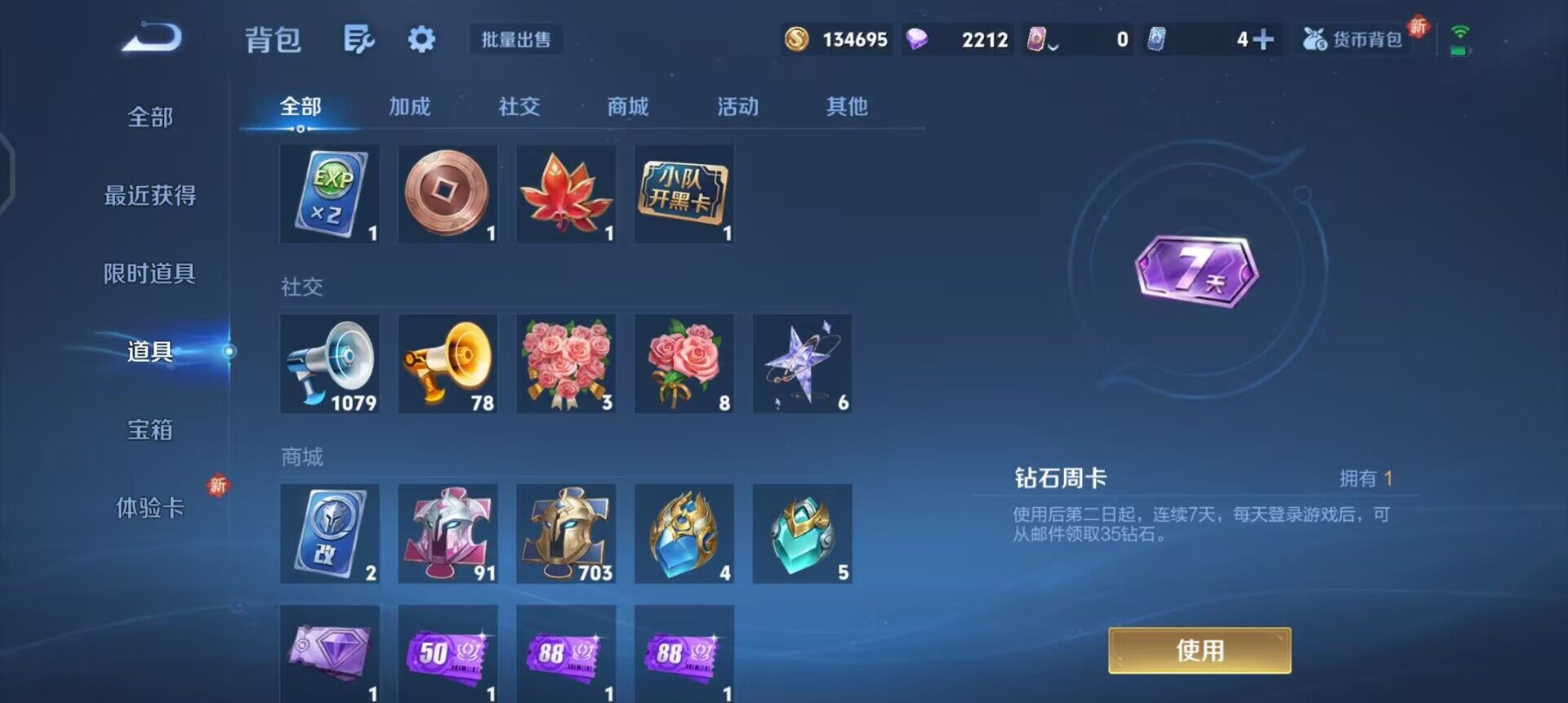 WZQM3390386王者荣耀账号详情图7 WZQM3390386王者荣耀账号详情图7