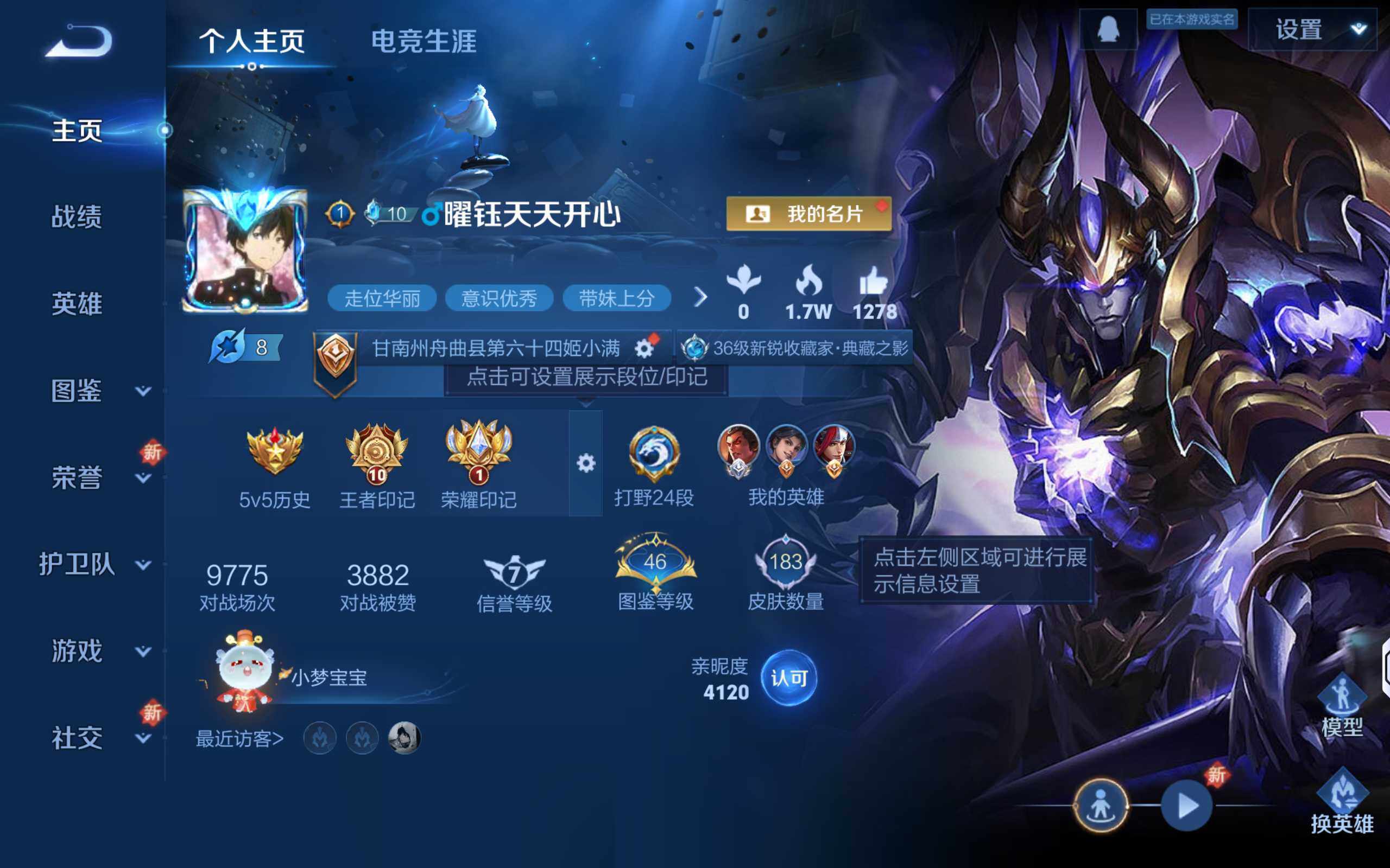 WZQM3390234王者荣耀账号详情图7