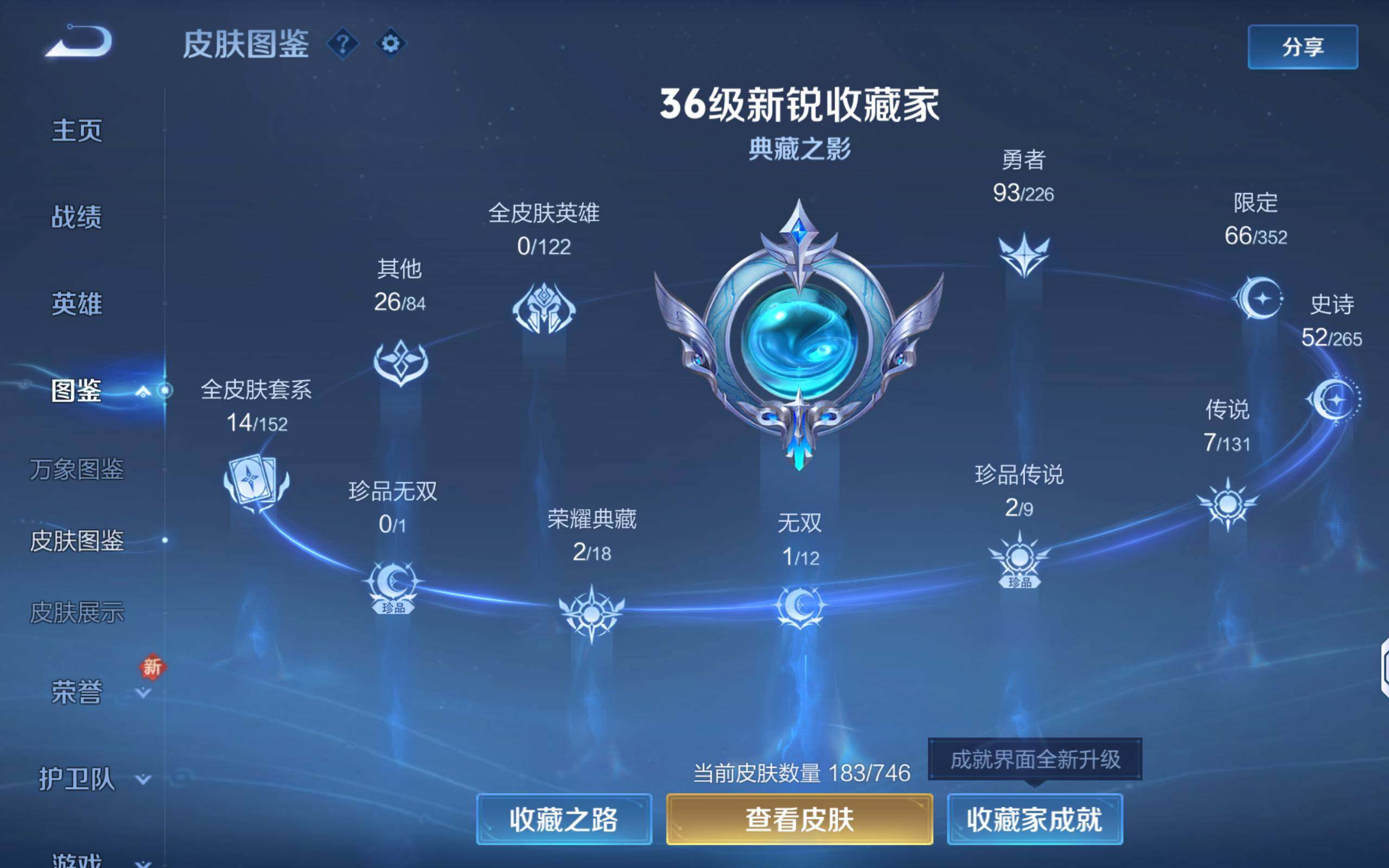 WZQM3390234王者荣耀账号详情图9