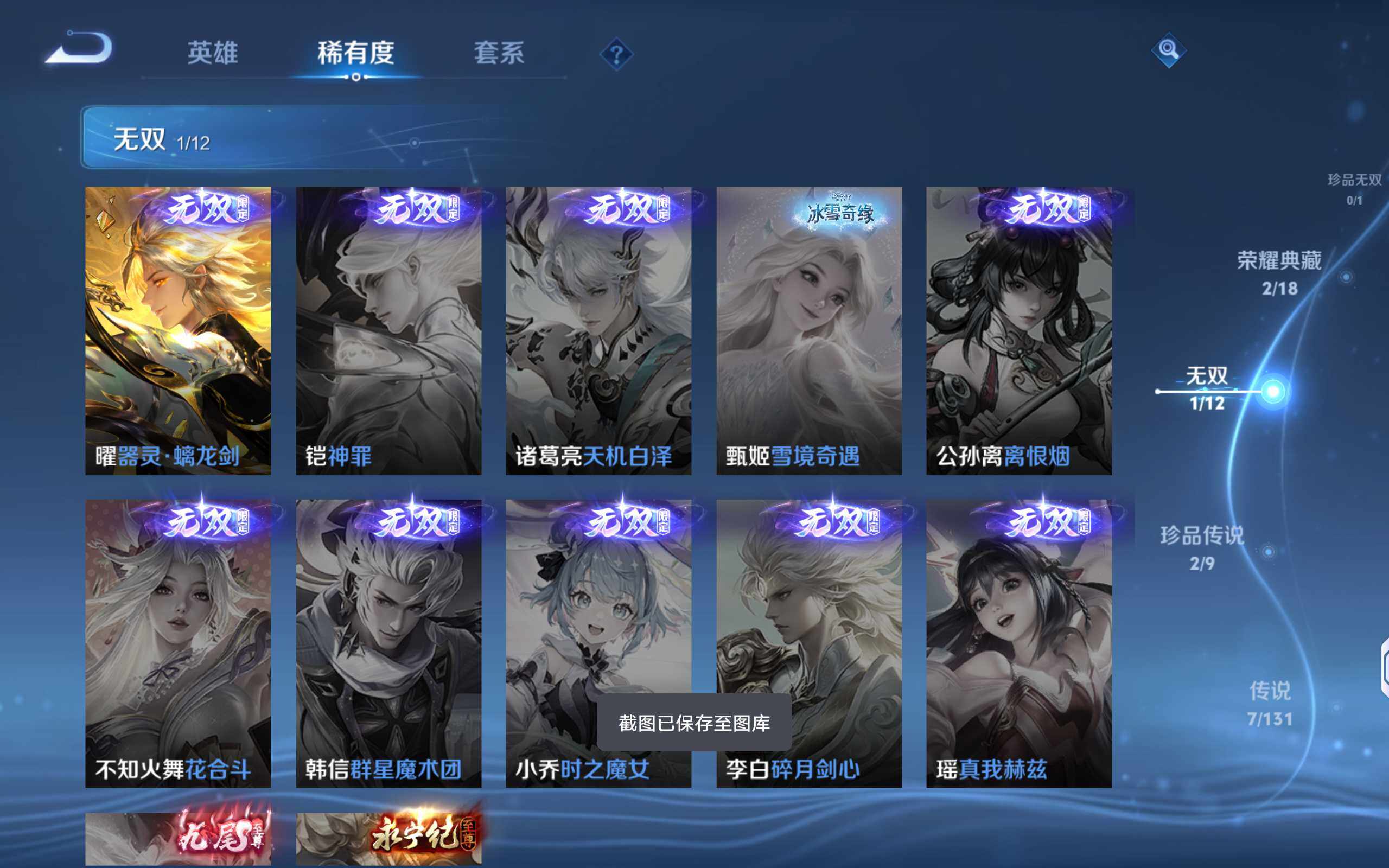 WZQM3390234王者荣耀账号详情图11