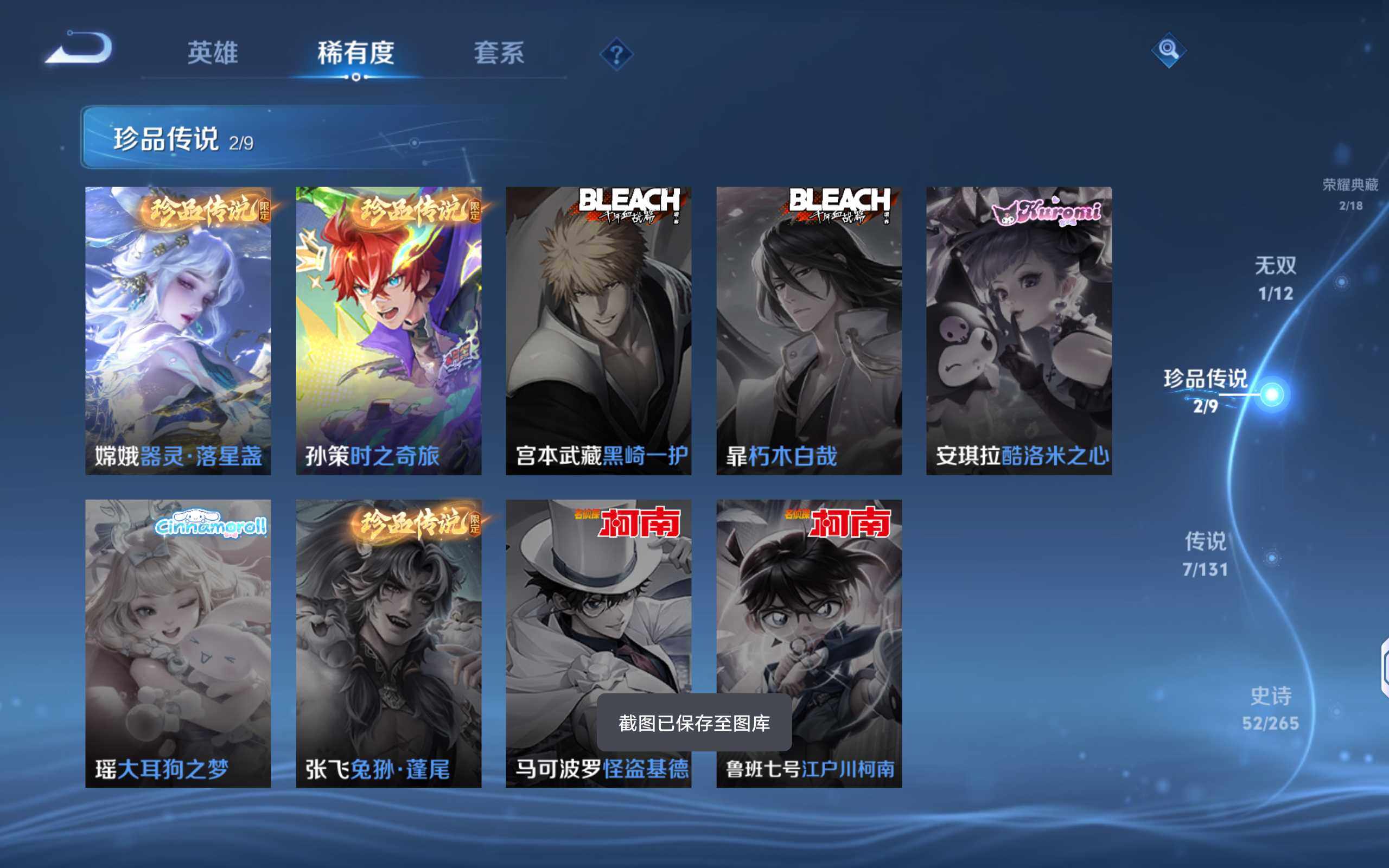 WZQM3390234王者荣耀账号详情图12