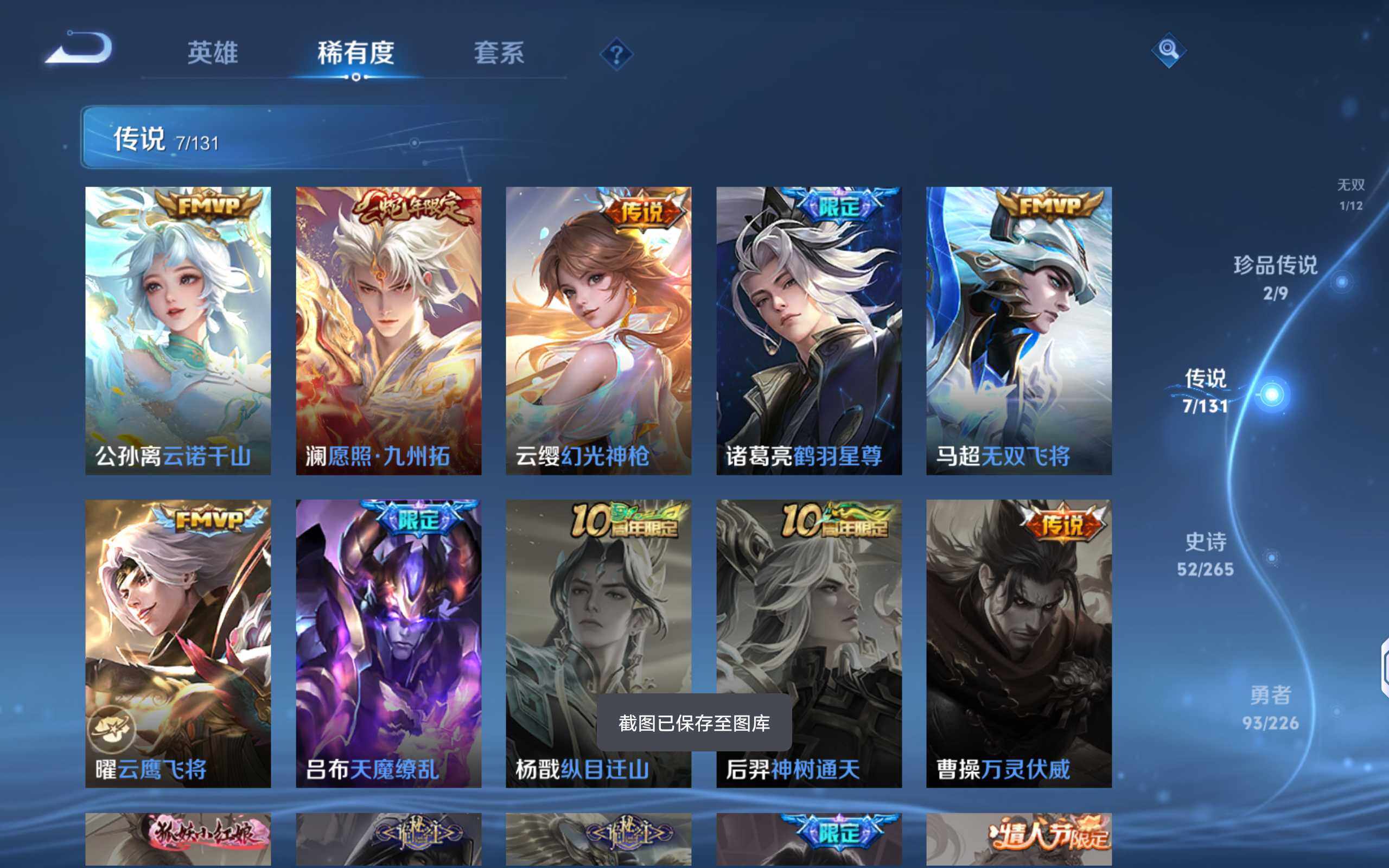 WZQM3390234王者荣耀账号详情图13