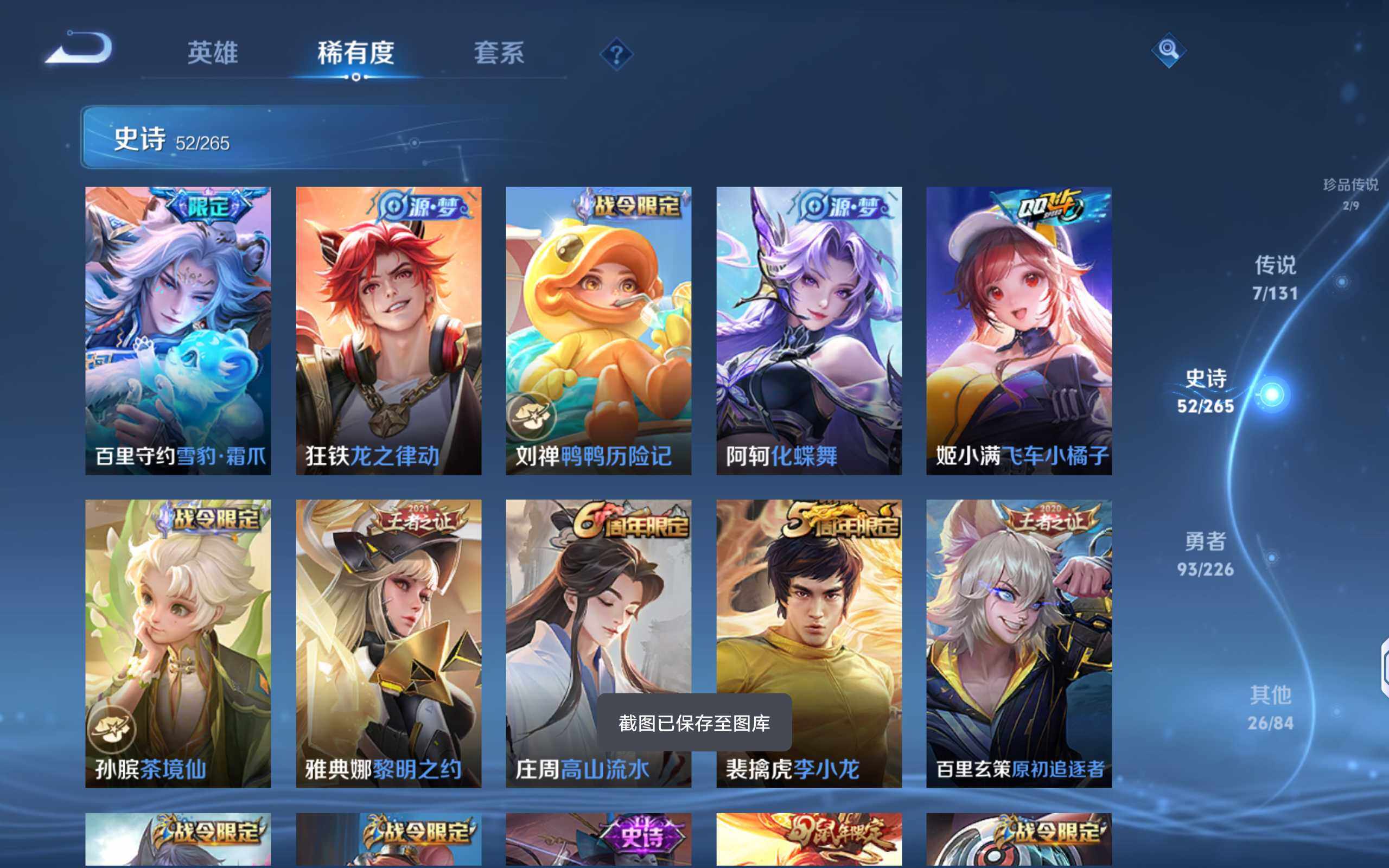 WZQM3390234王者荣耀账号详情图14