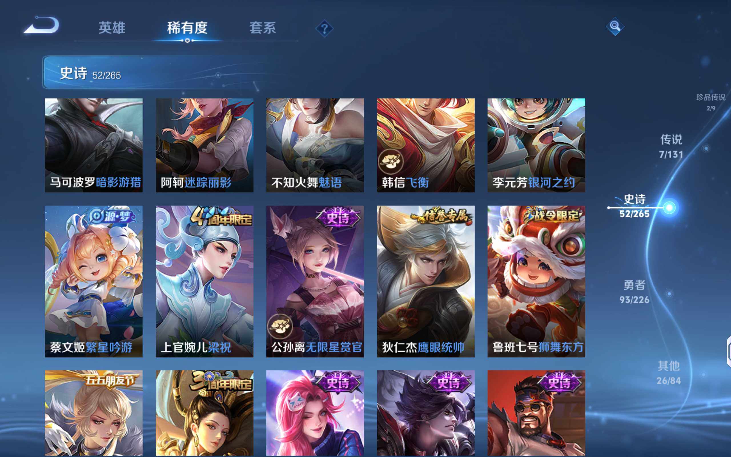 WZQM3390234王者荣耀账号详情图15