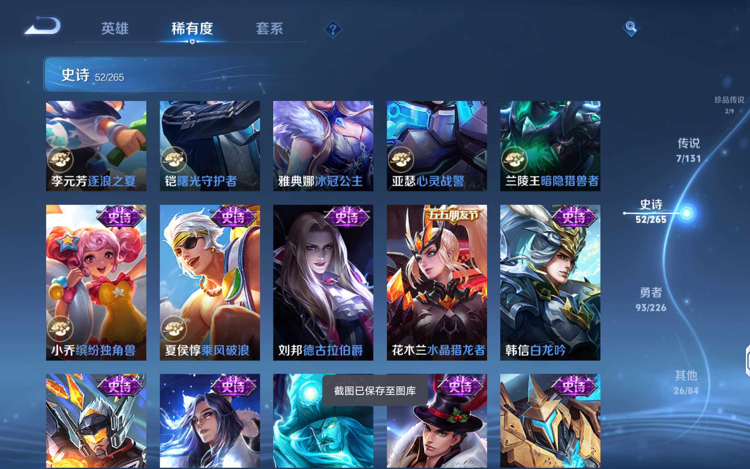 WZQM3390234王者荣耀账号详情图16