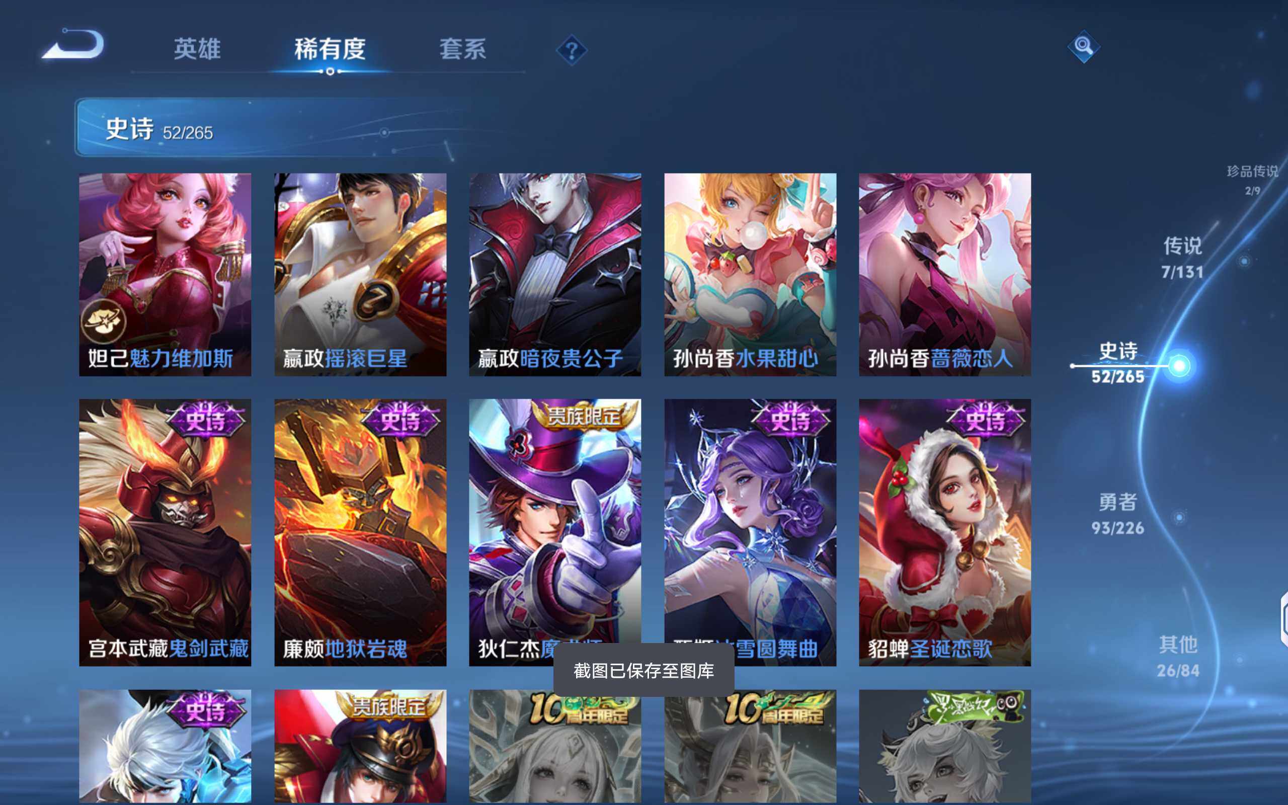 WZQM3390234王者荣耀账号详情图17