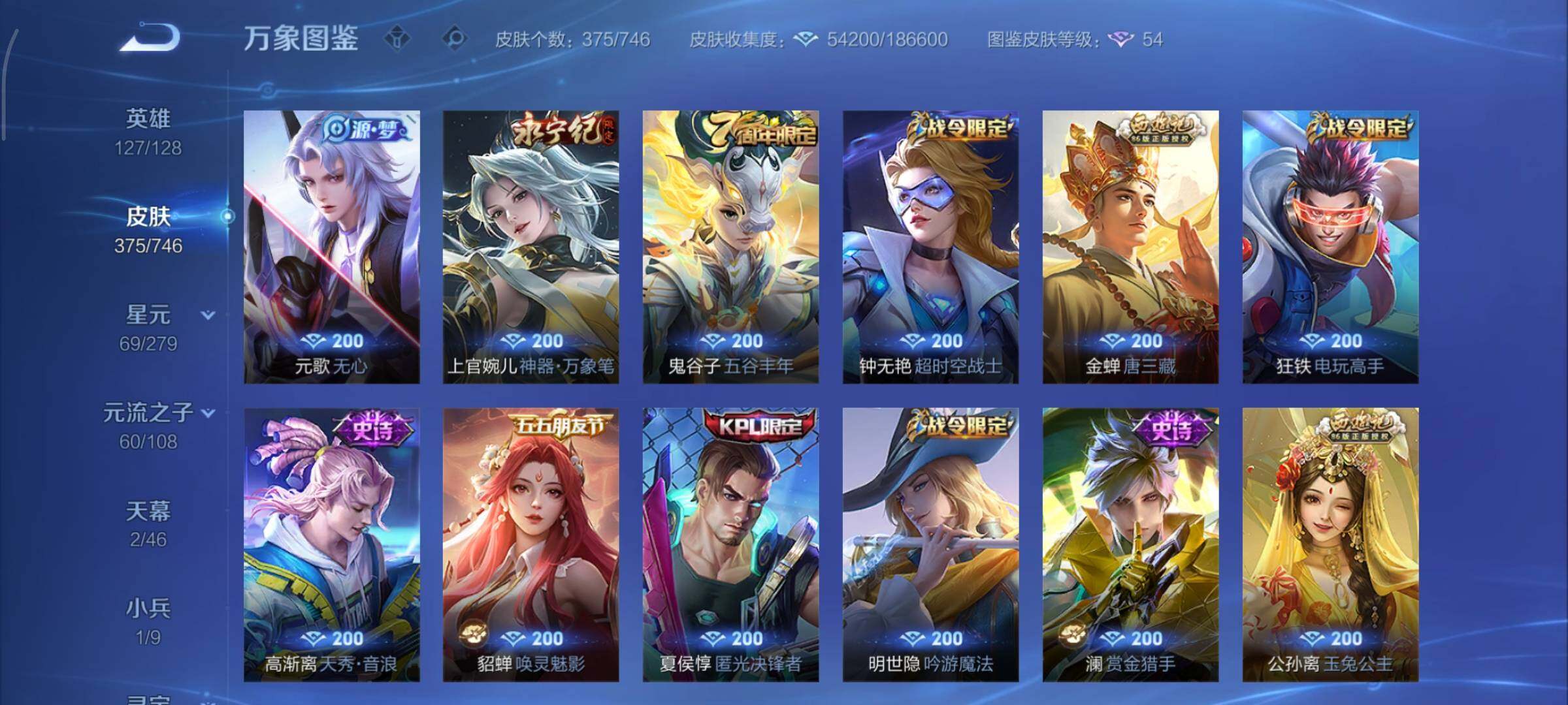 WZCMY3391389王者荣耀账号详情图12 WZCMY3391389王者荣耀账号详情图12