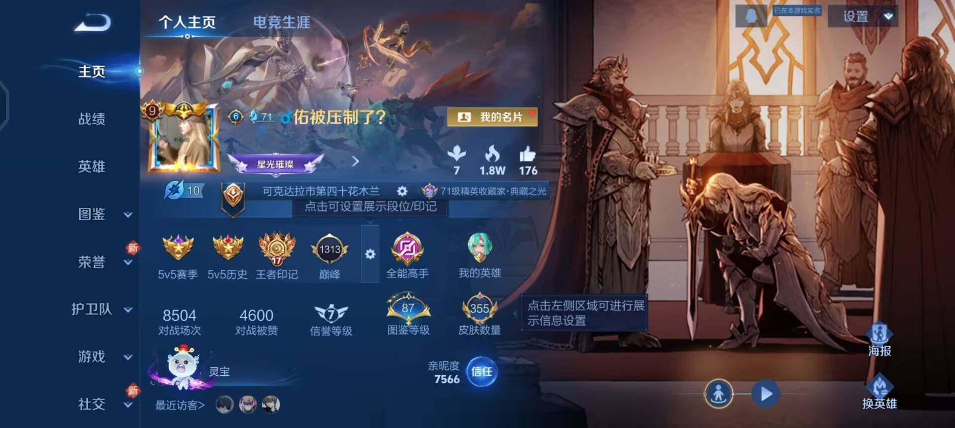 WZQM3390401王者荣耀账号详情图5