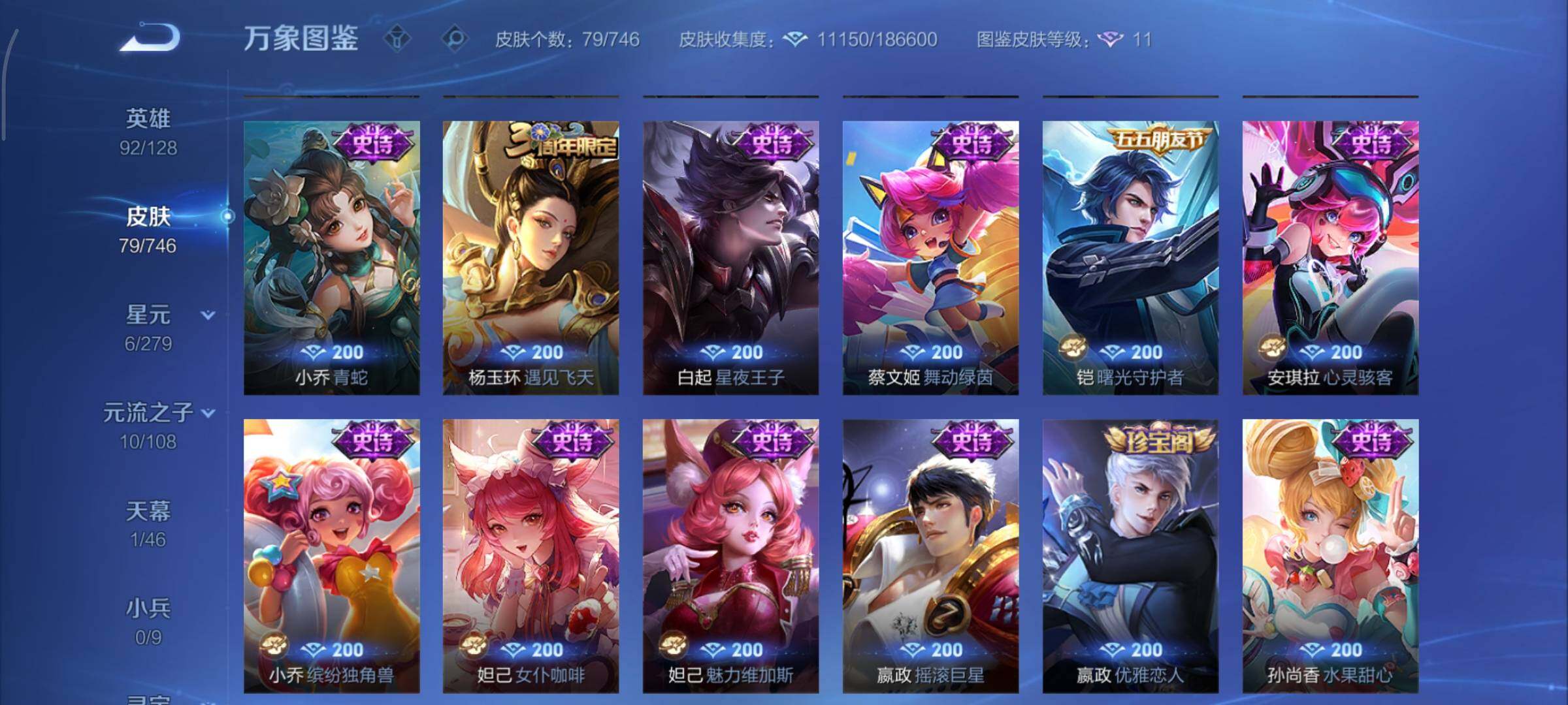 WZCMY3391390王者荣耀账号详情图7 WZCMY3391390王者荣耀账号详情图7