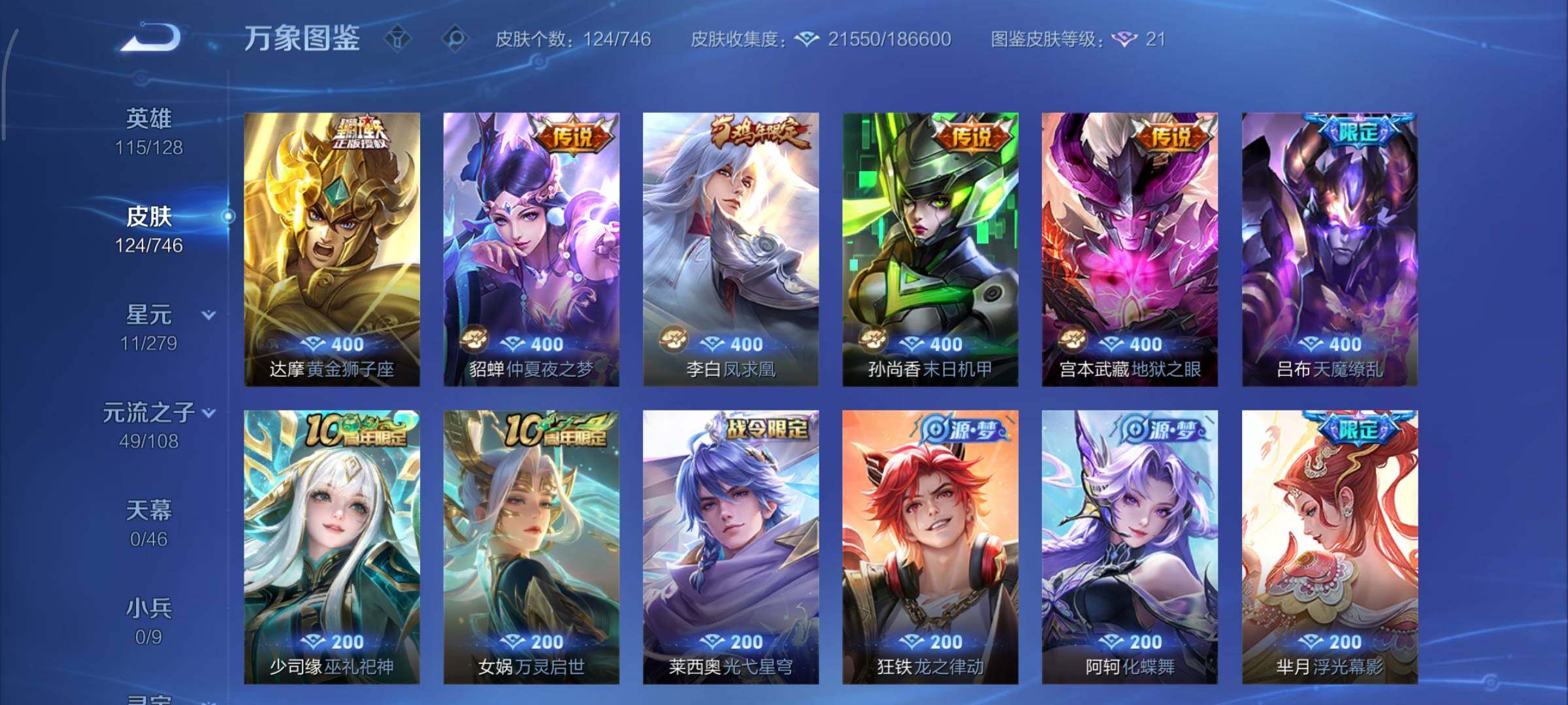 WZCMY3391399王者荣耀账号详情图7 WZCMY3391399王者荣耀账号详情图7