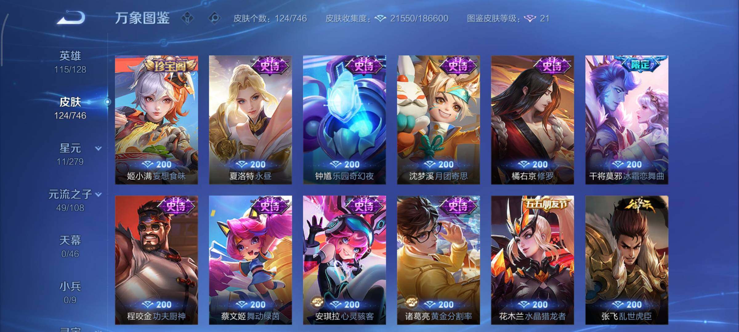 WZCMY3391399王者荣耀账号详情图8 WZCMY3391399王者荣耀账号详情图8