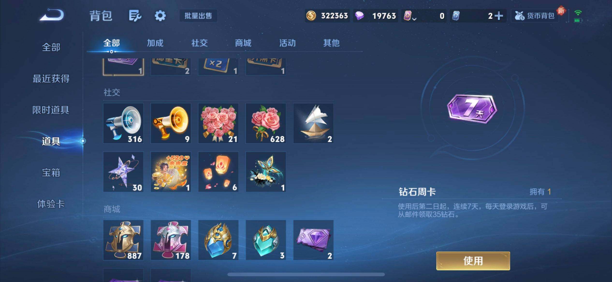 WZQM3390387王者荣耀账号详情图14