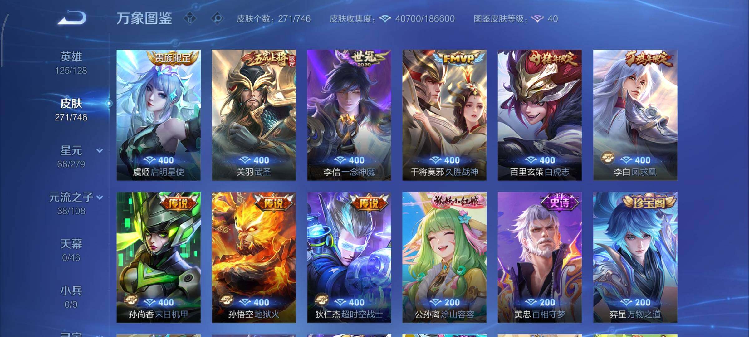 WZCMY3391659王者荣耀账号详情图8 WZCMY3391659王者荣耀账号详情图8