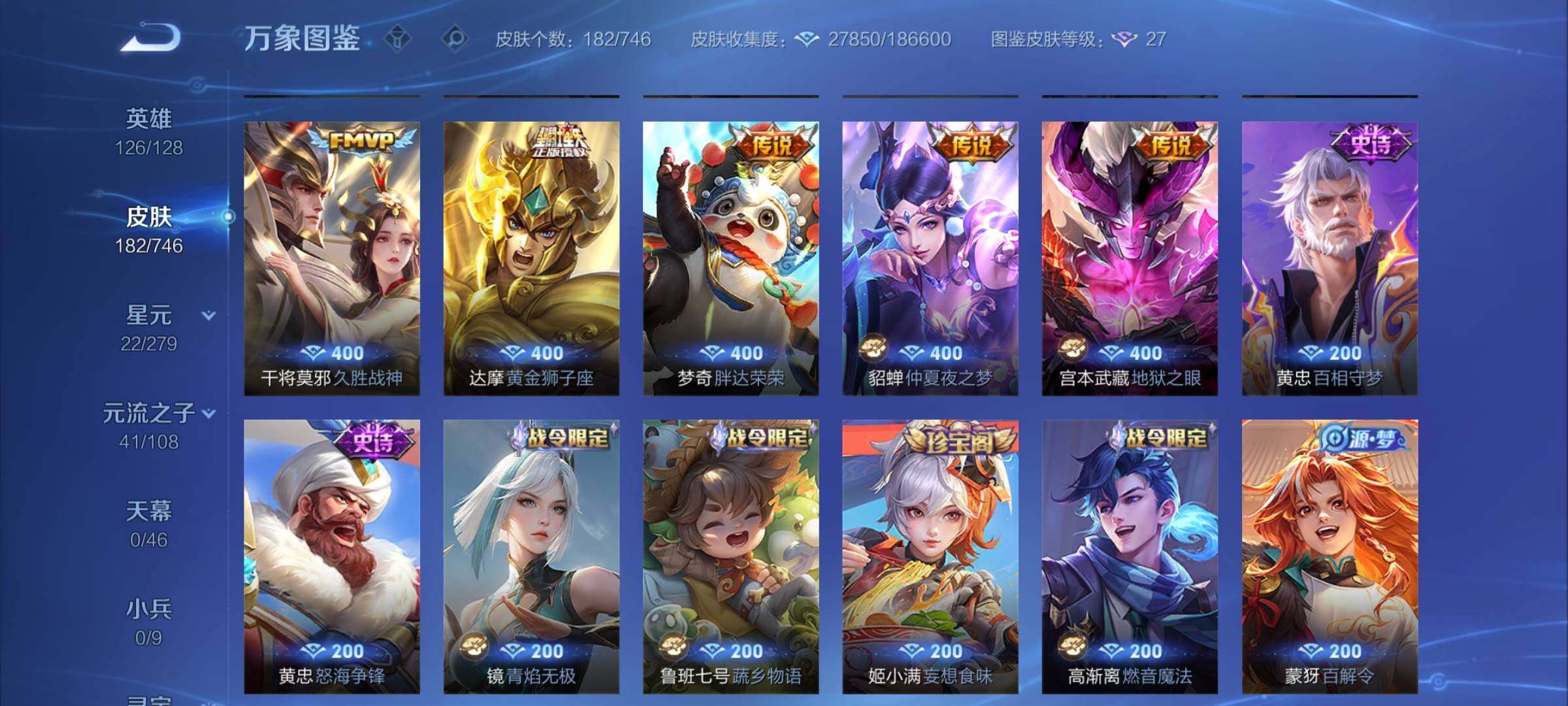 WZCMY3397838王者荣耀账号详情图6 WZCMY3397838王者荣耀账号详情图6