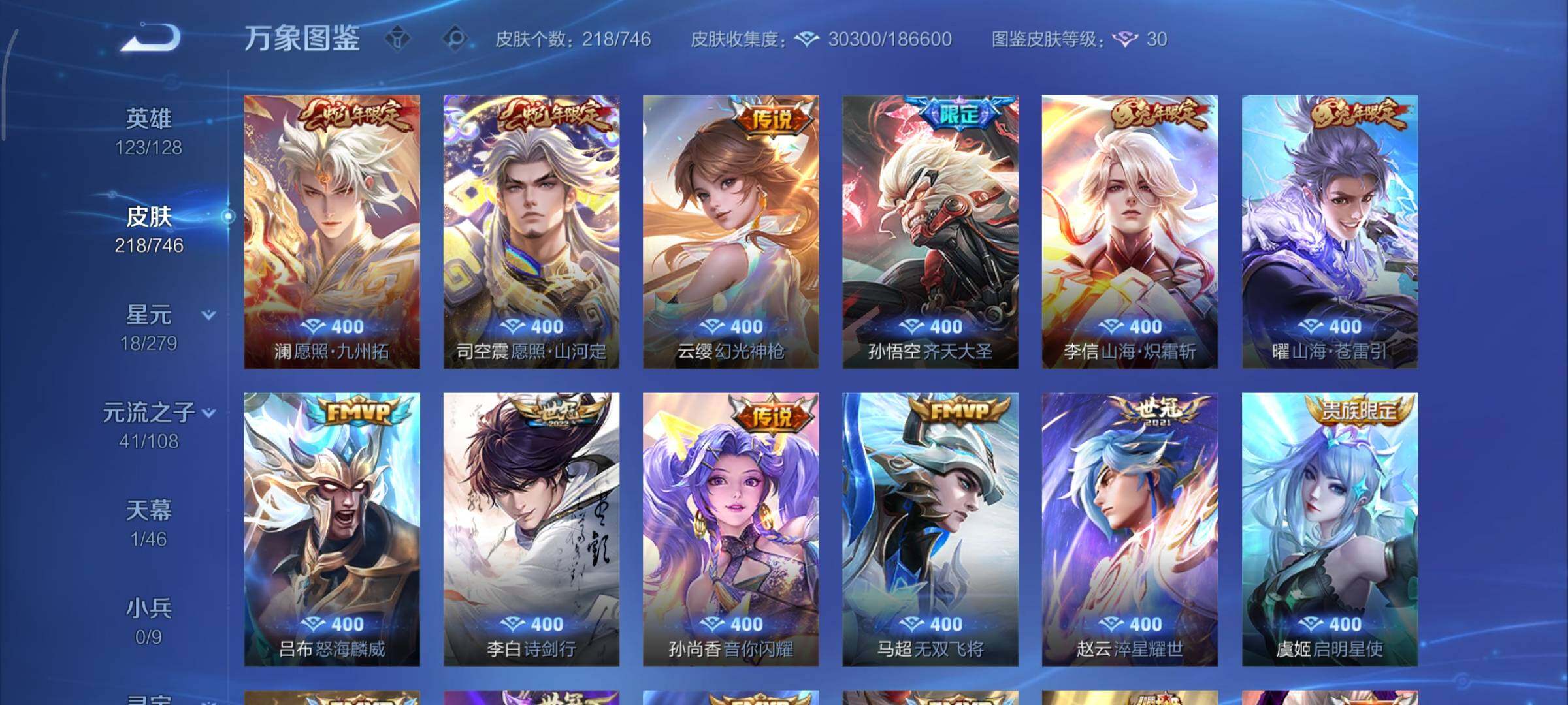 WZCMY3391730王者荣耀账号详情图6