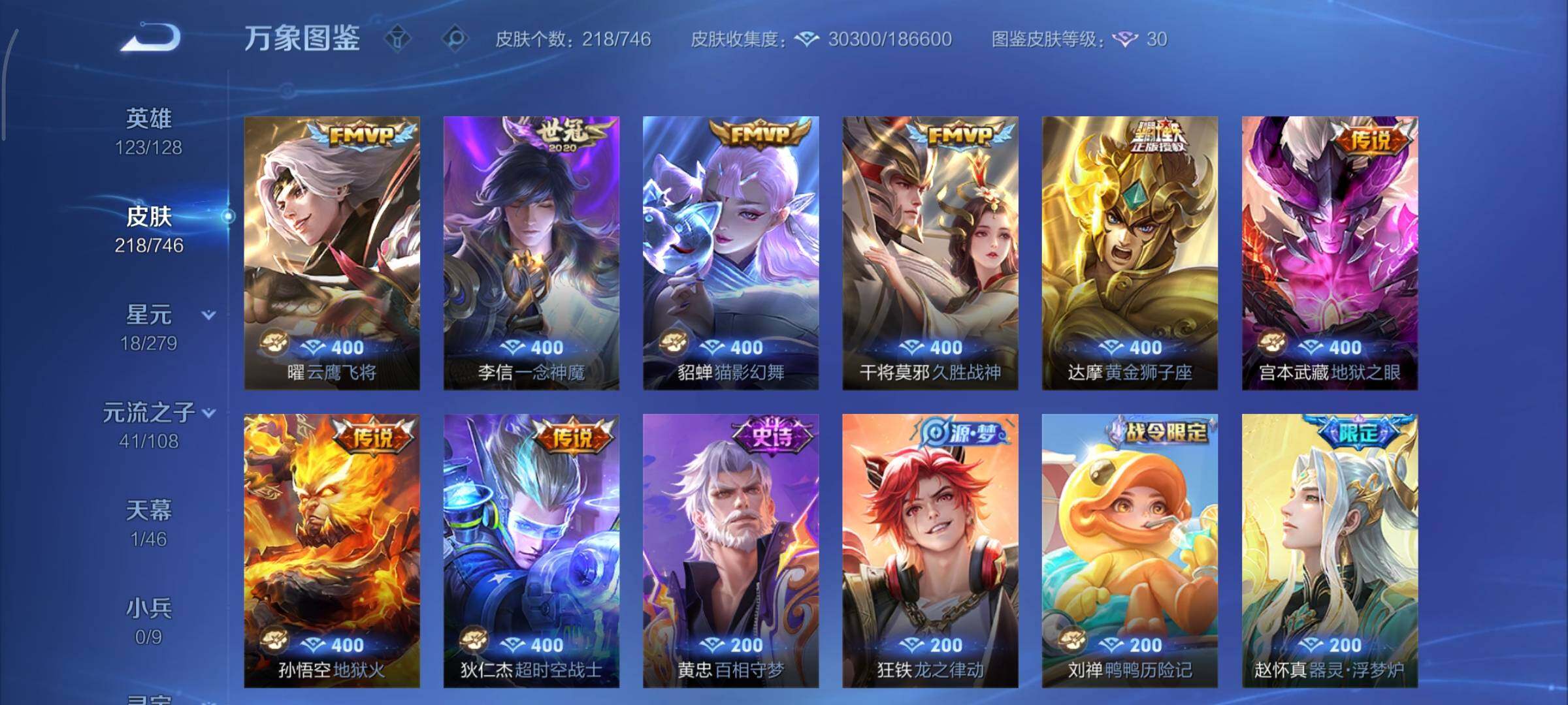 WZCMY3391730王者荣耀账号详情图7