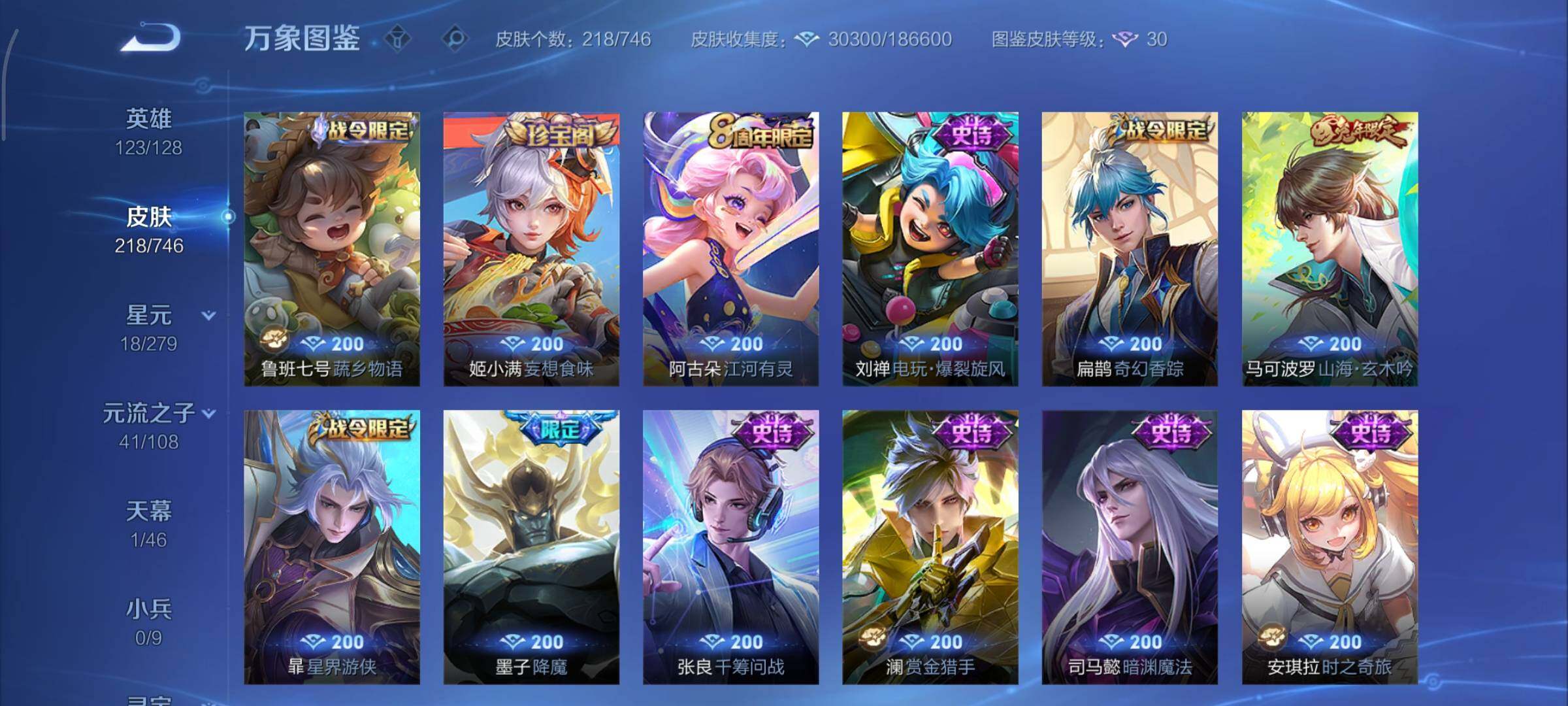 WZCMY3391730王者荣耀账号详情图8