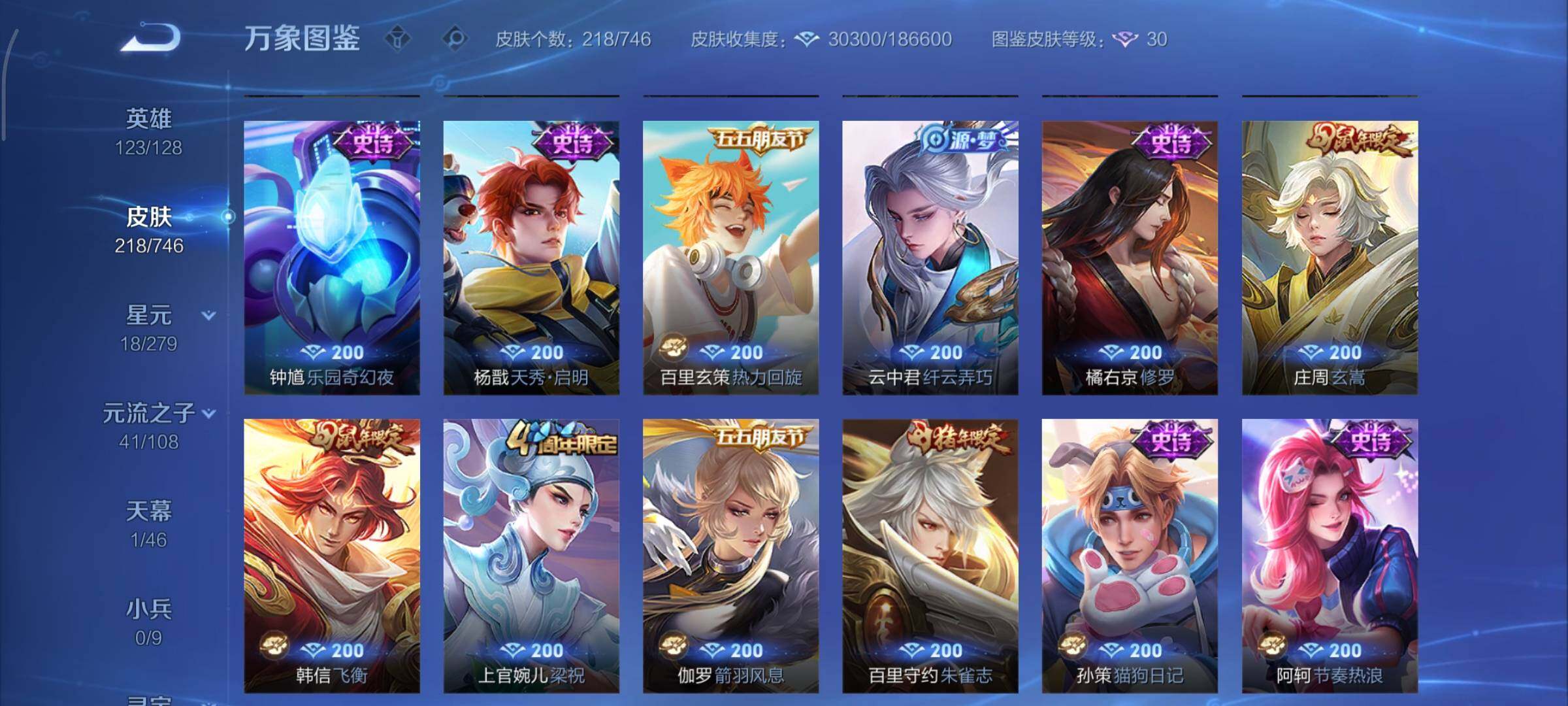 WZCMY3391730王者荣耀账号详情图9