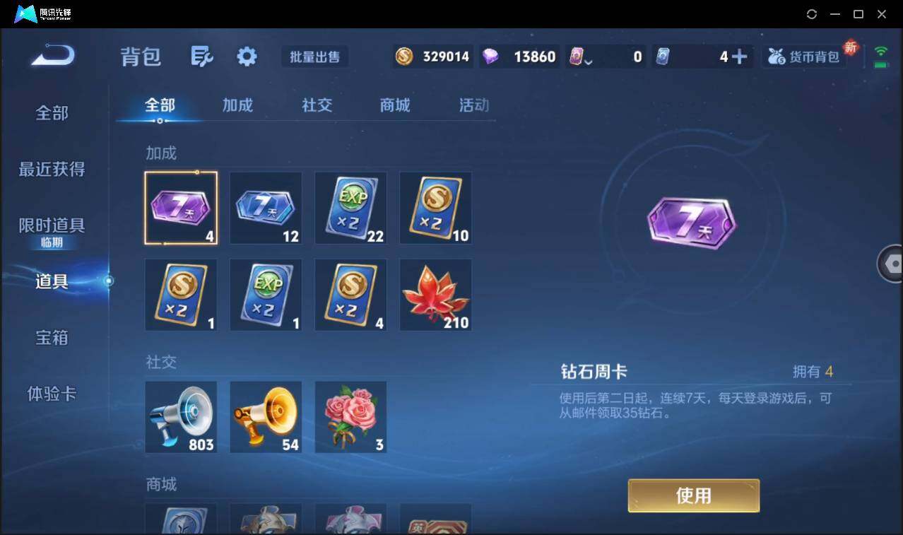 WZCMW3389146王者荣耀账号详情图32 WZCMW3389146王者荣耀账号详情图32