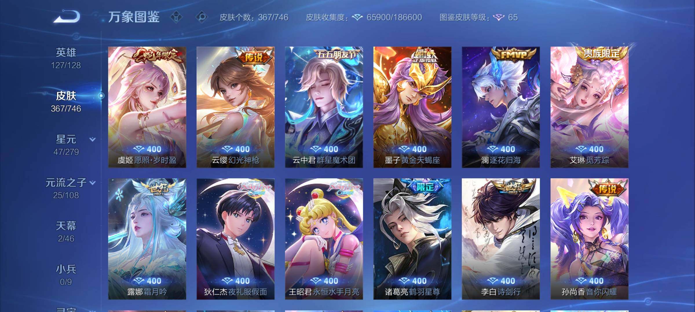 WZCMY3391660王者荣耀账号详情图9 WZCMY3391660王者荣耀账号详情图9