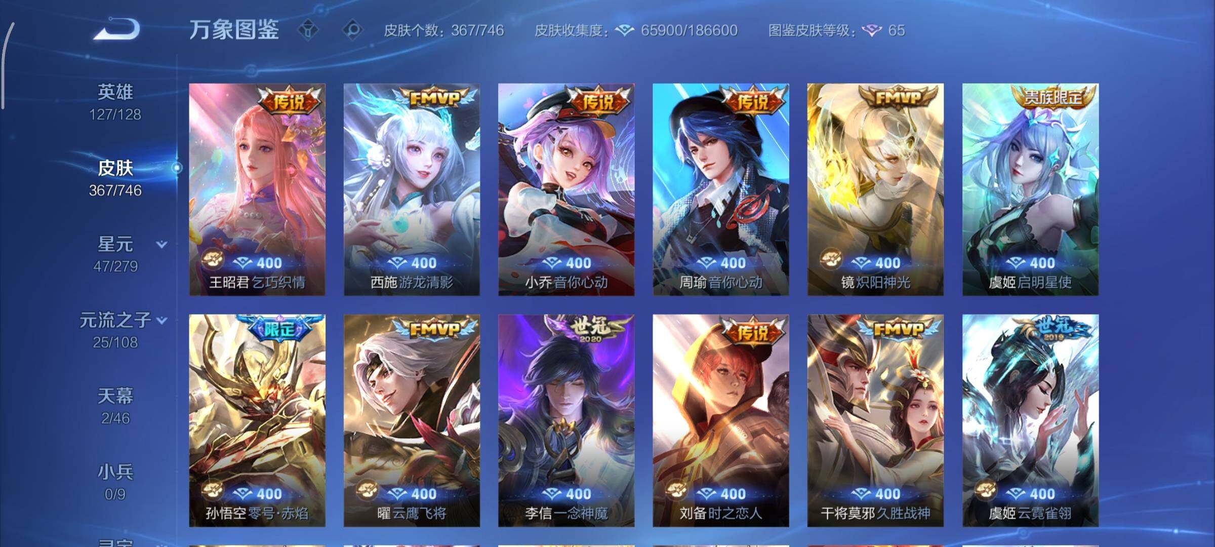 WZCMY3391660王者荣耀账号详情图10 WZCMY3391660王者荣耀账号详情图10