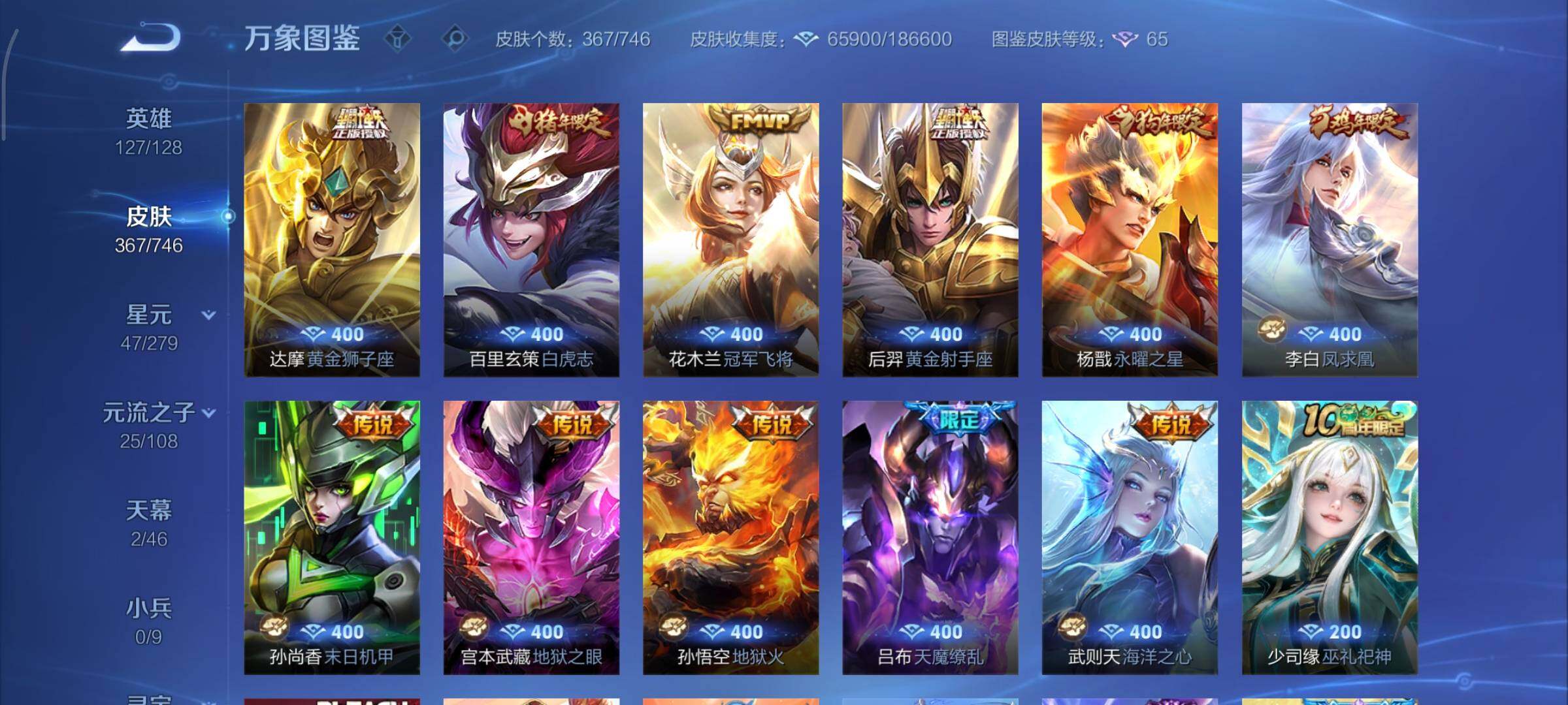 WZCMY3391660王者荣耀账号详情图11 WZCMY3391660王者荣耀账号详情图11