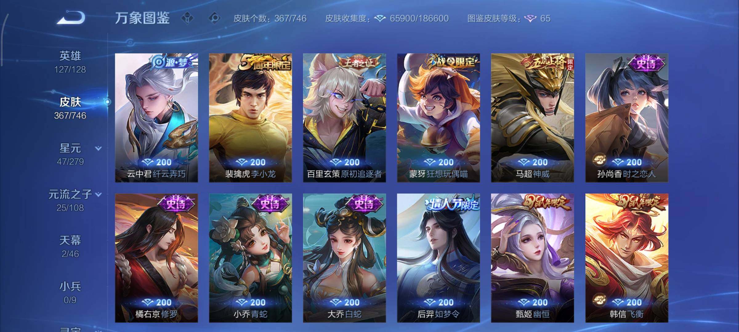 WZCMY3391660王者荣耀账号详情图13 WZCMY3391660王者荣耀账号详情图13