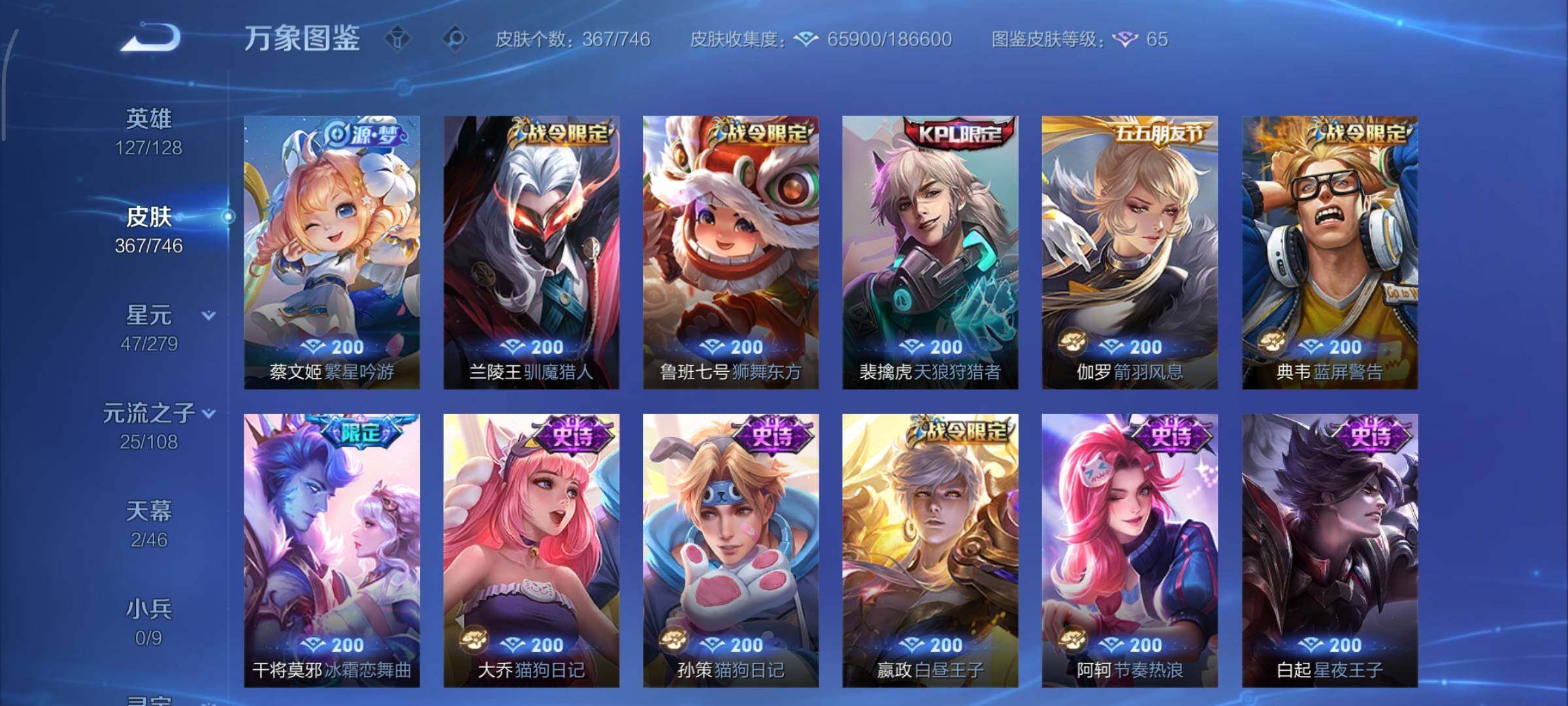 WZCMY3391660王者荣耀账号详情图14 WZCMY3391660王者荣耀账号详情图14