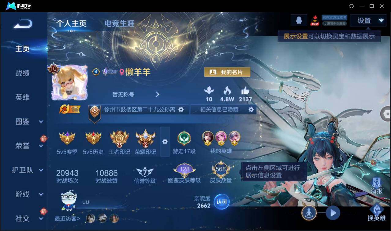 WZCMW3393758王者荣耀账号详情图2 WZCMW3393758王者荣耀账号详情图2