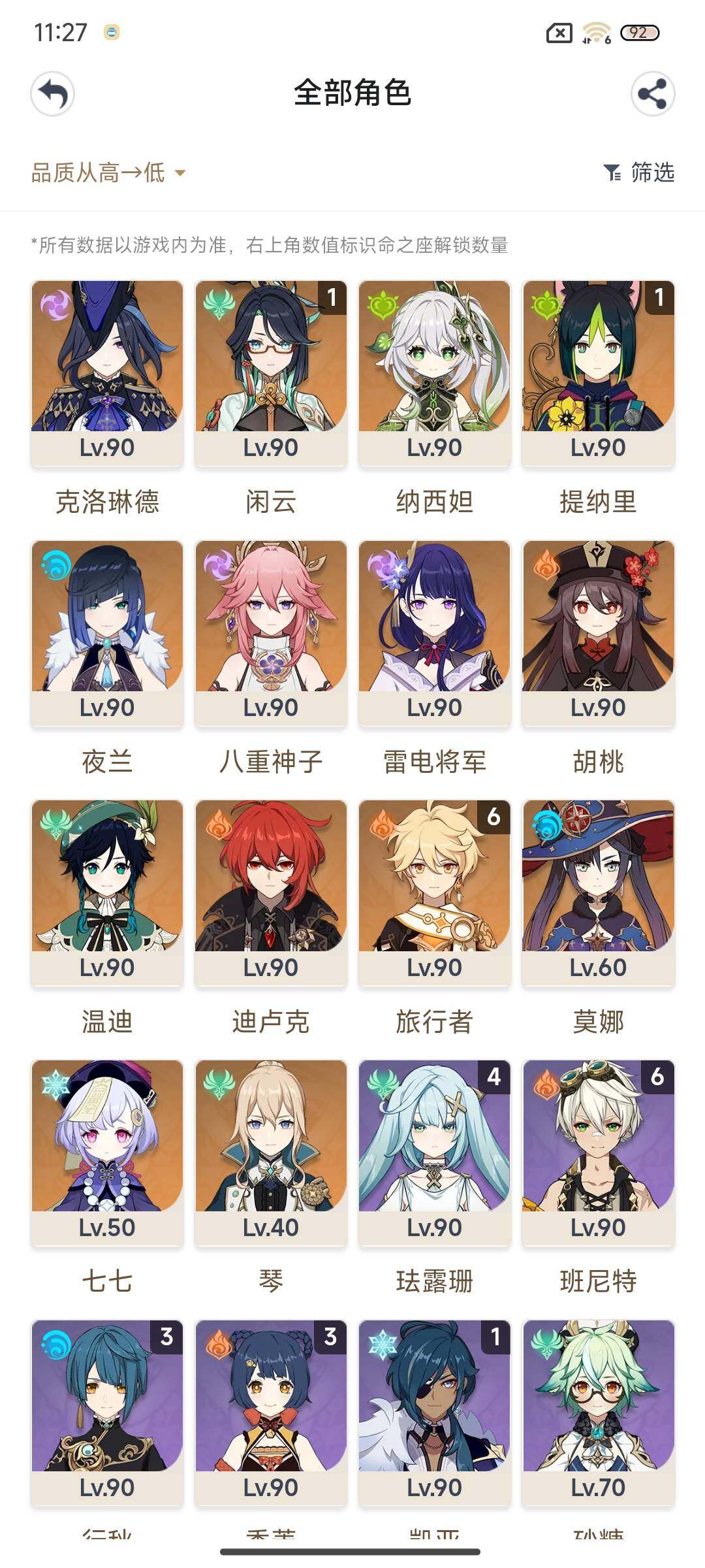 YSEY315368原神账号详情图3