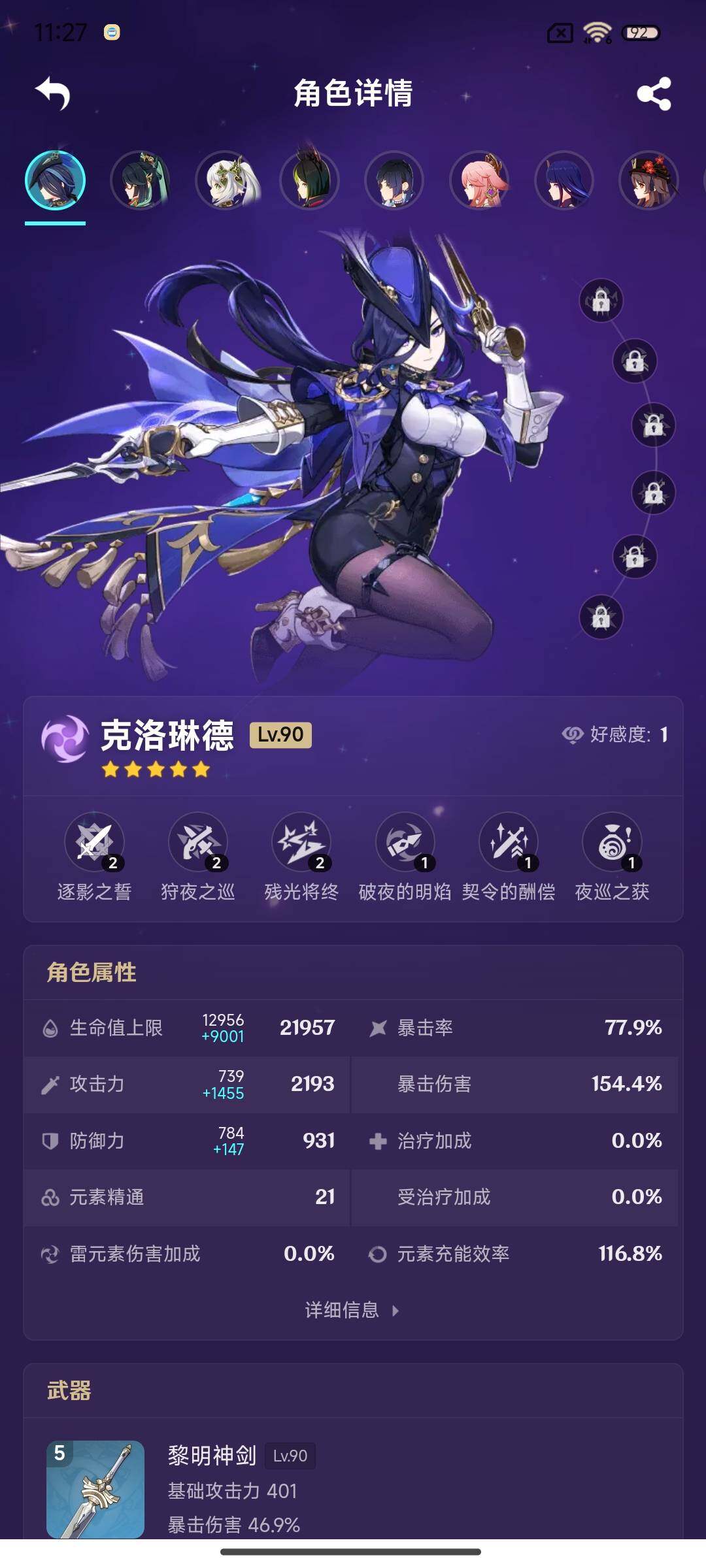 YSEY315368原神账号详情图4