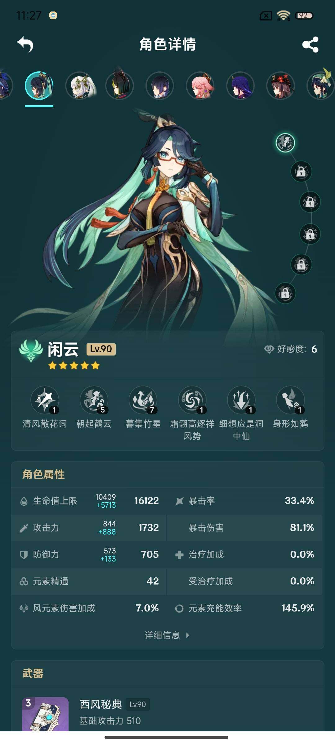 YSEY315368原神账号详情图5