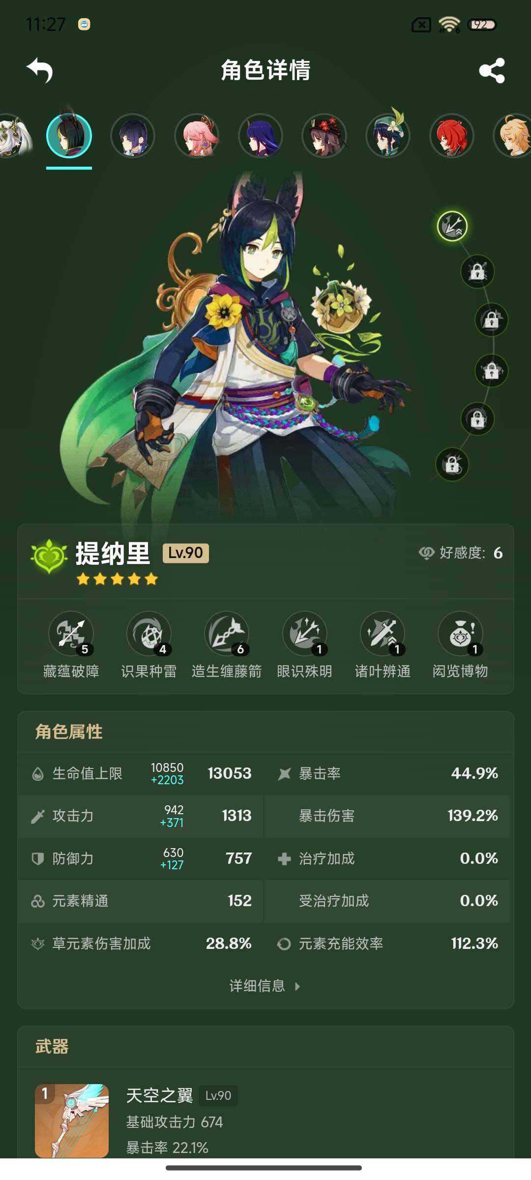 YSEY315368原神账号详情图7