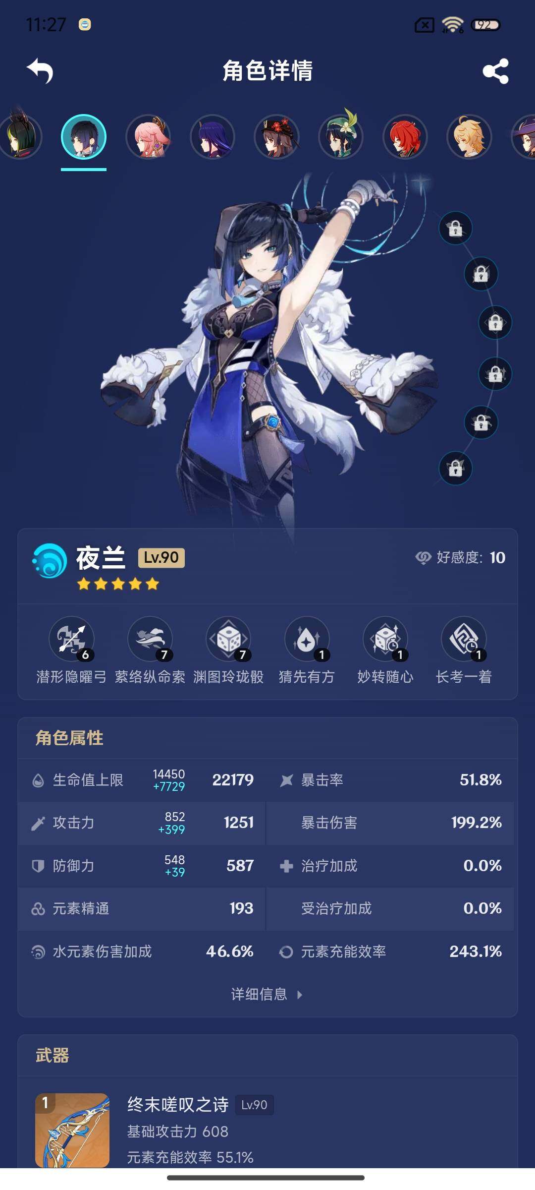 YSEY315368原神账号详情图8