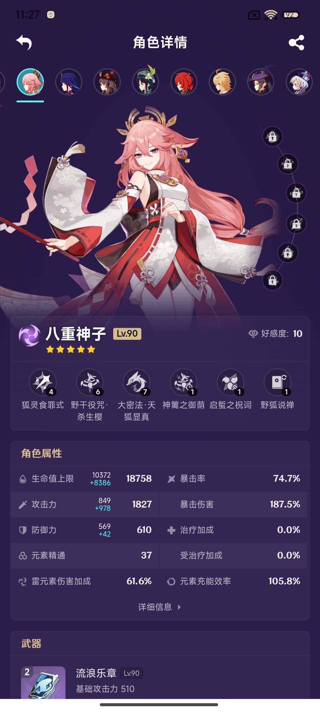 YSEY315368原神账号详情图9