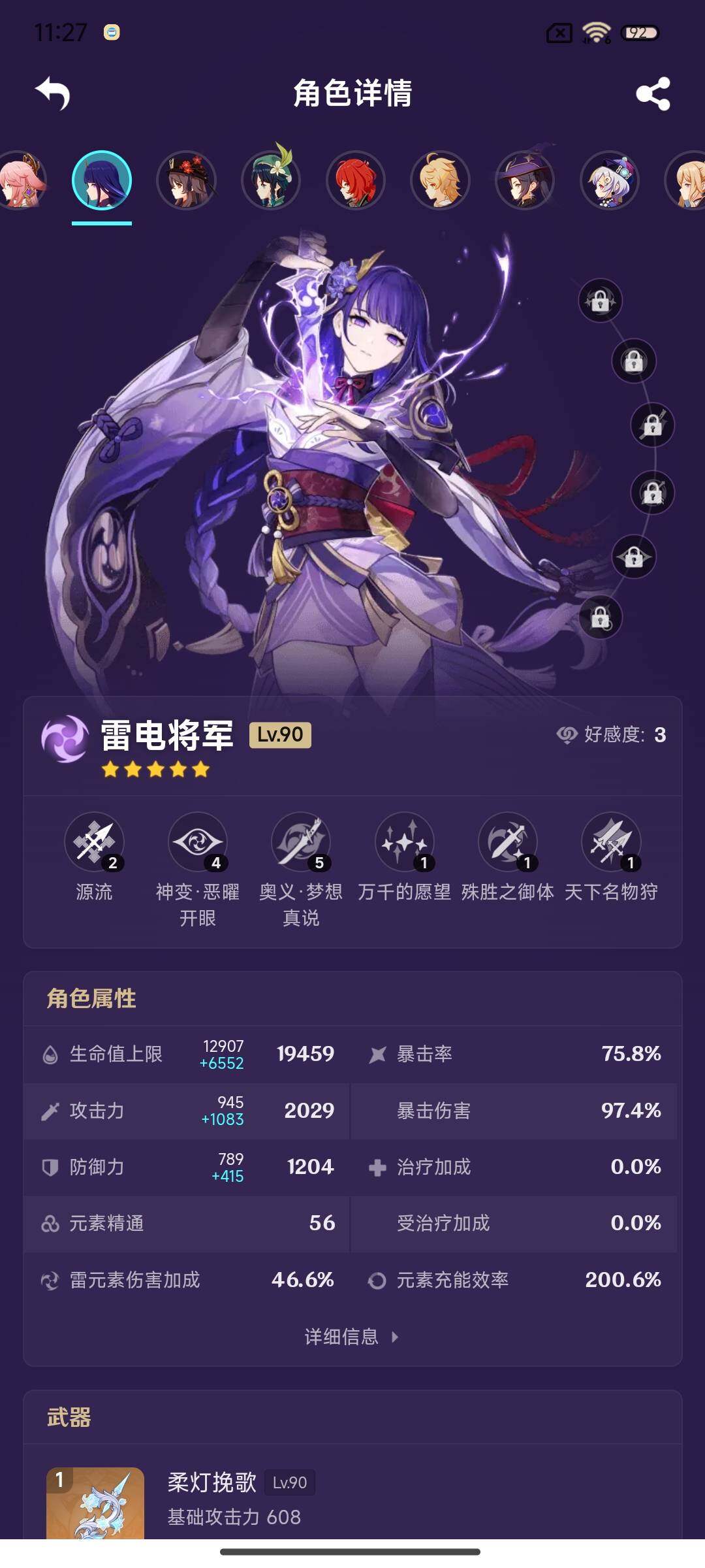 YSEY315368原神账号详情图10