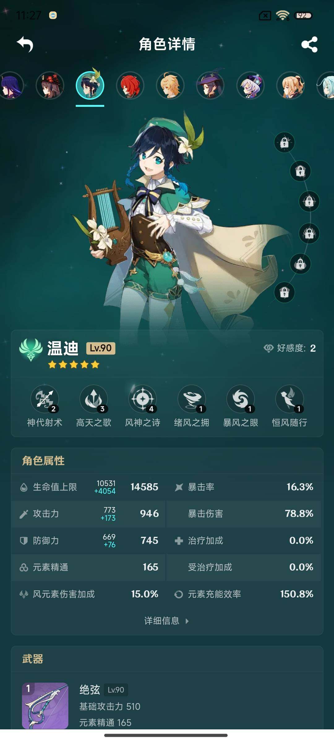 YSEY315368原神账号详情图12