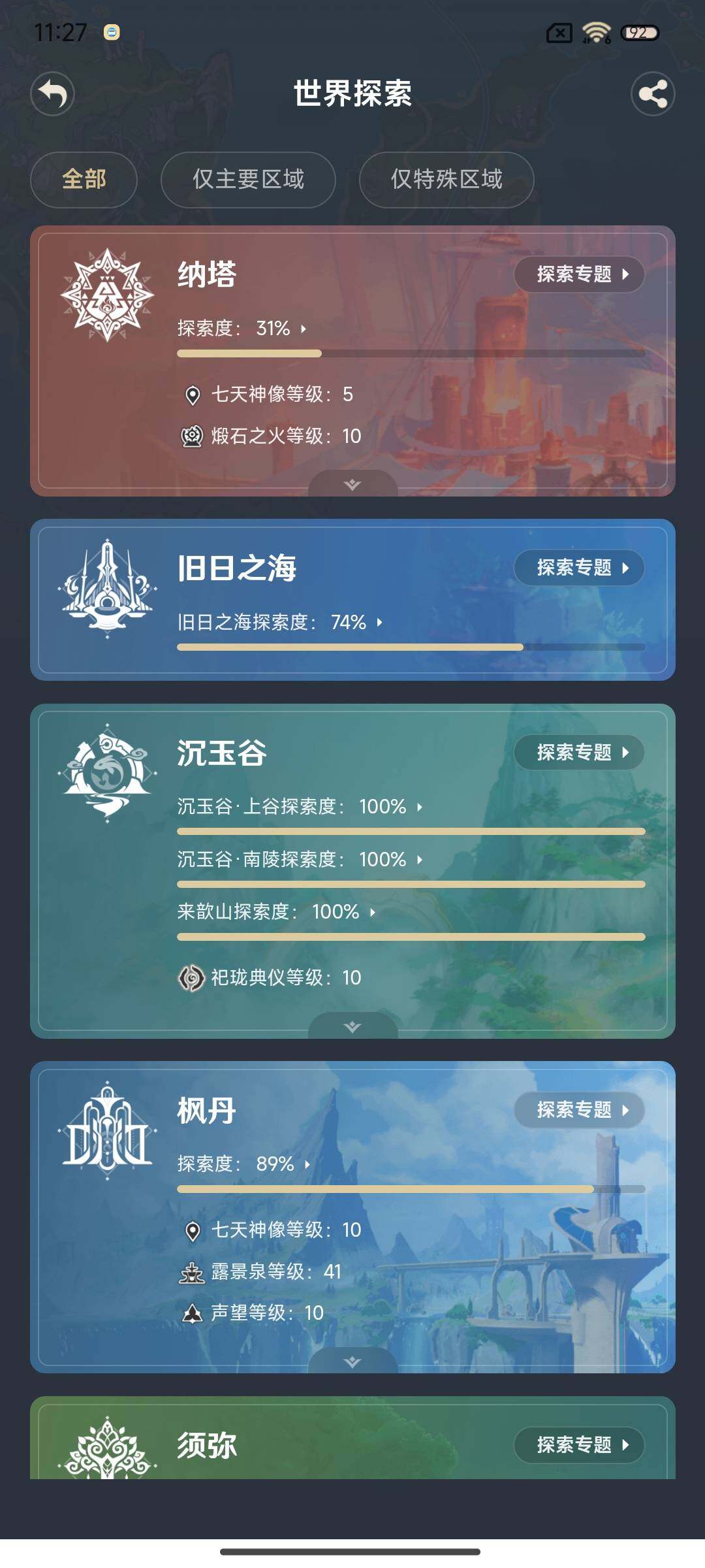 YSEY315368原神账号详情图13