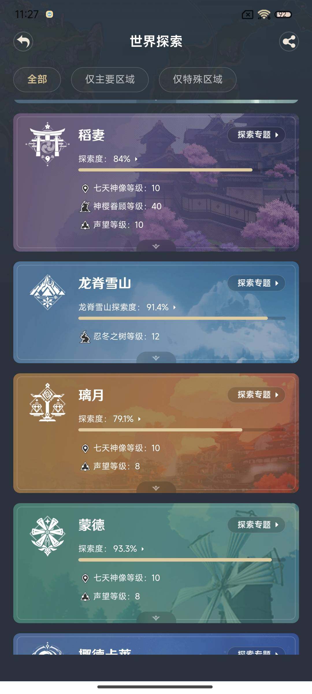 YSEY315368原神账号详情图14